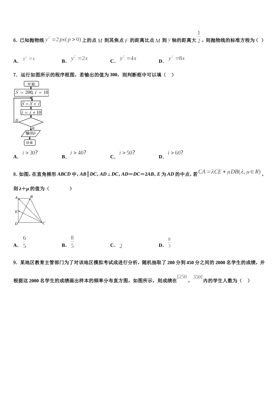 广东省五校2024届数学高三第一学期期末教学质量检测试题含解析_第2页