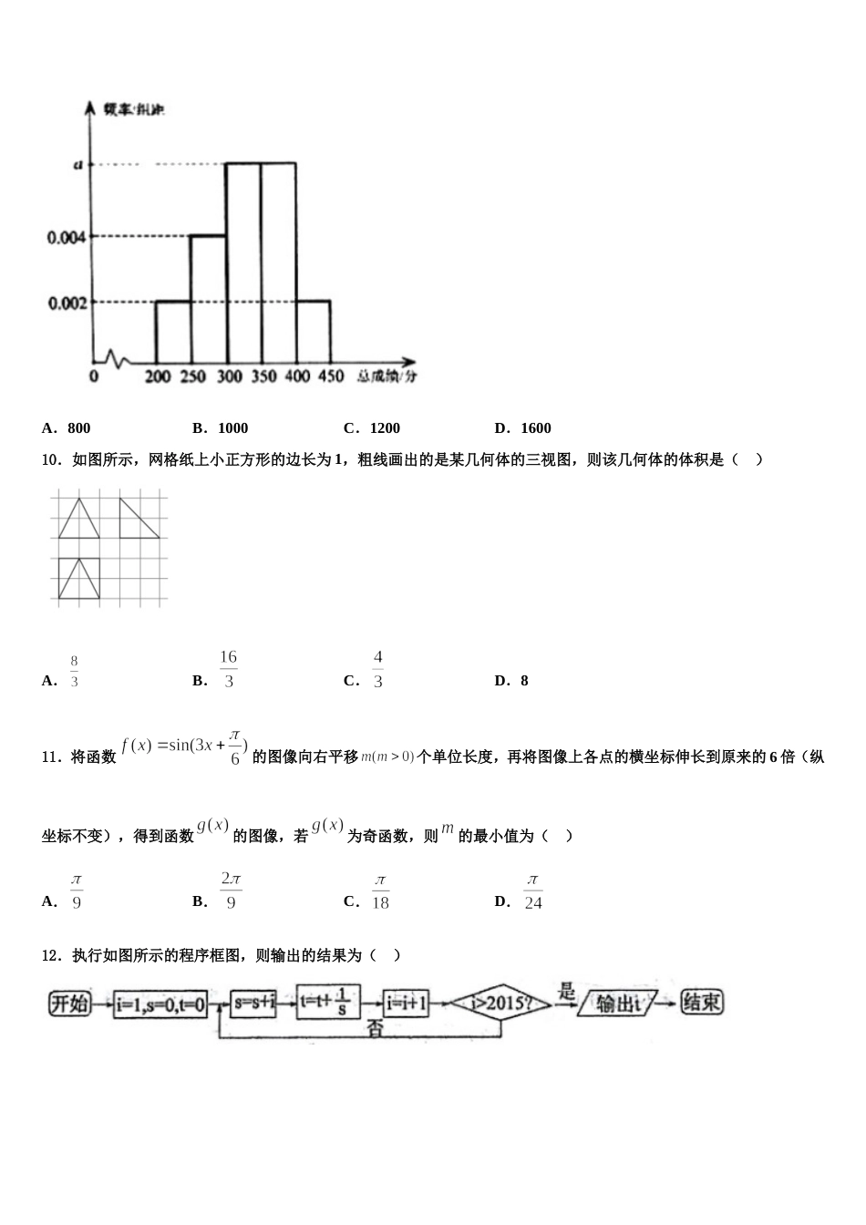 广东省五校2024届数学高三第一学期期末教学质量检测试题含解析_第3页