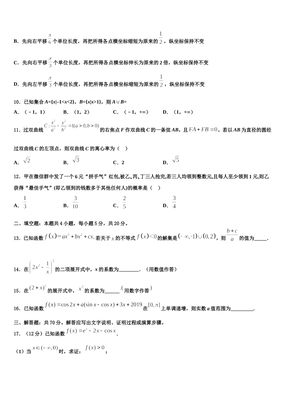 广东省信宜市2023-2024学年数学高三第一学期期末学业水平测试试题含解析_第3页