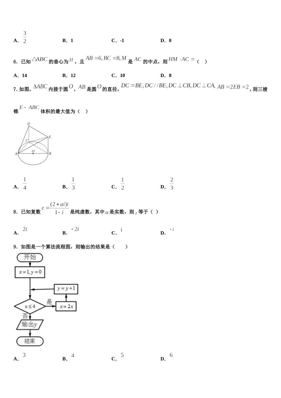 广东省兴宁市沐彬中学2024届数学高三第一学期期末预测试题含解析_第2页