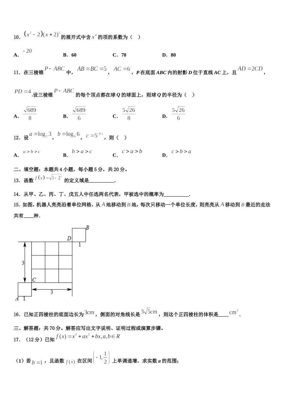 广东省兴宁市沐彬中学2024届数学高三第一学期期末预测试题含解析_第3页