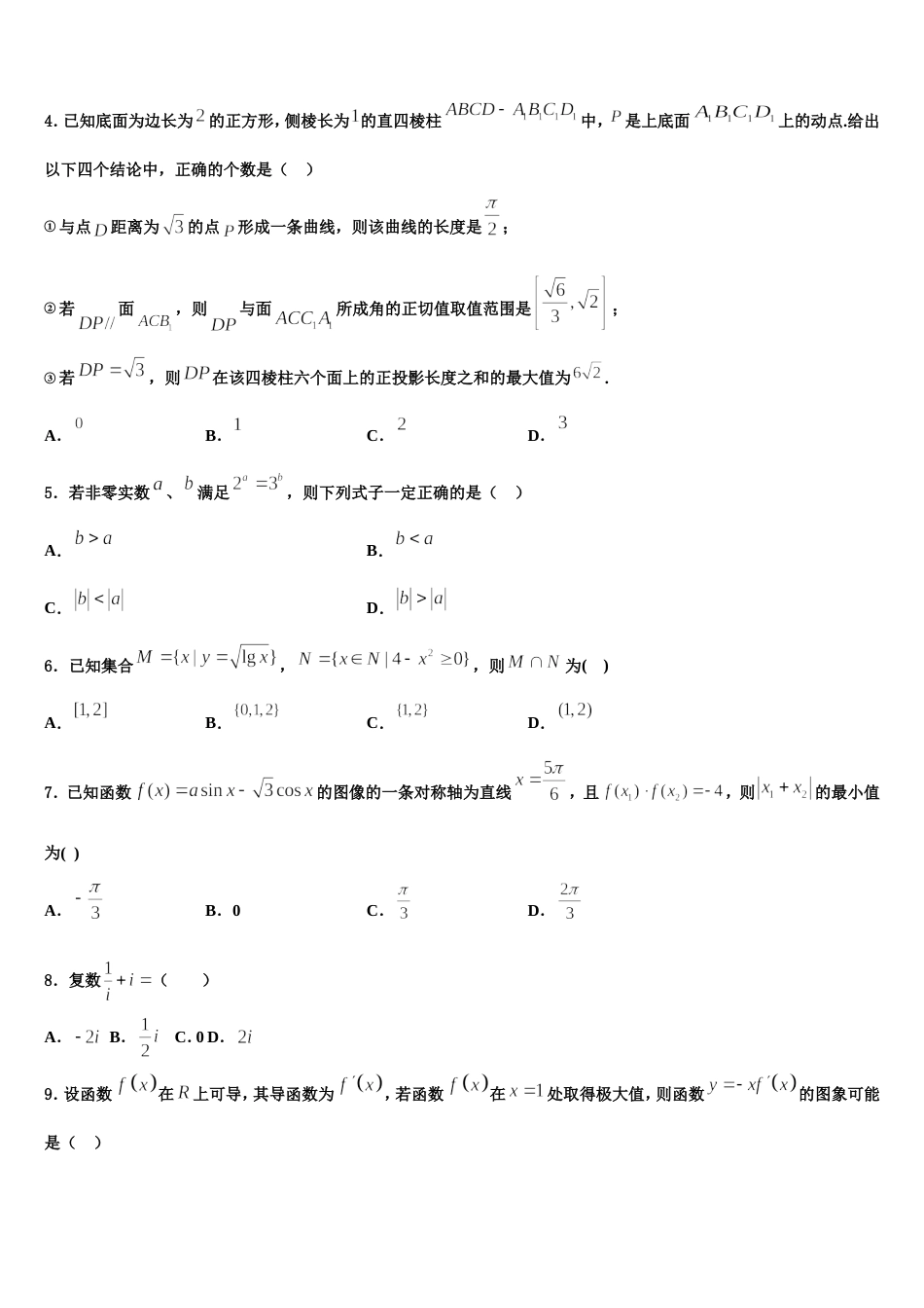 广东省兴宁市水口中学2024年高三数学第一学期期末调研模拟试题含解析_第2页