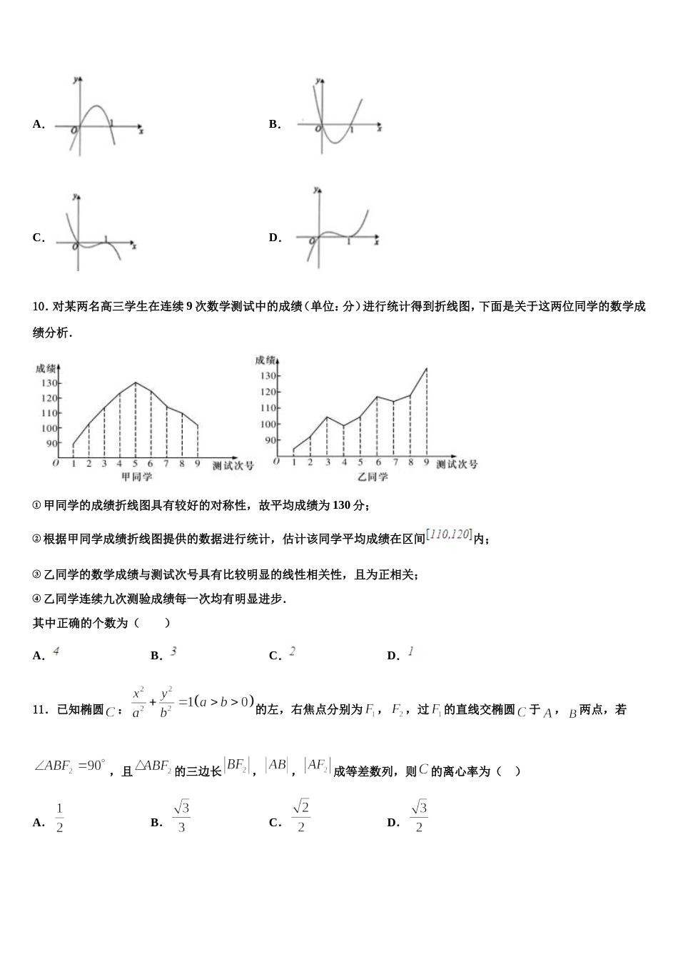 广东省兴宁市水口中学2024年高三数学第一学期期末调研模拟试题含解析_第3页