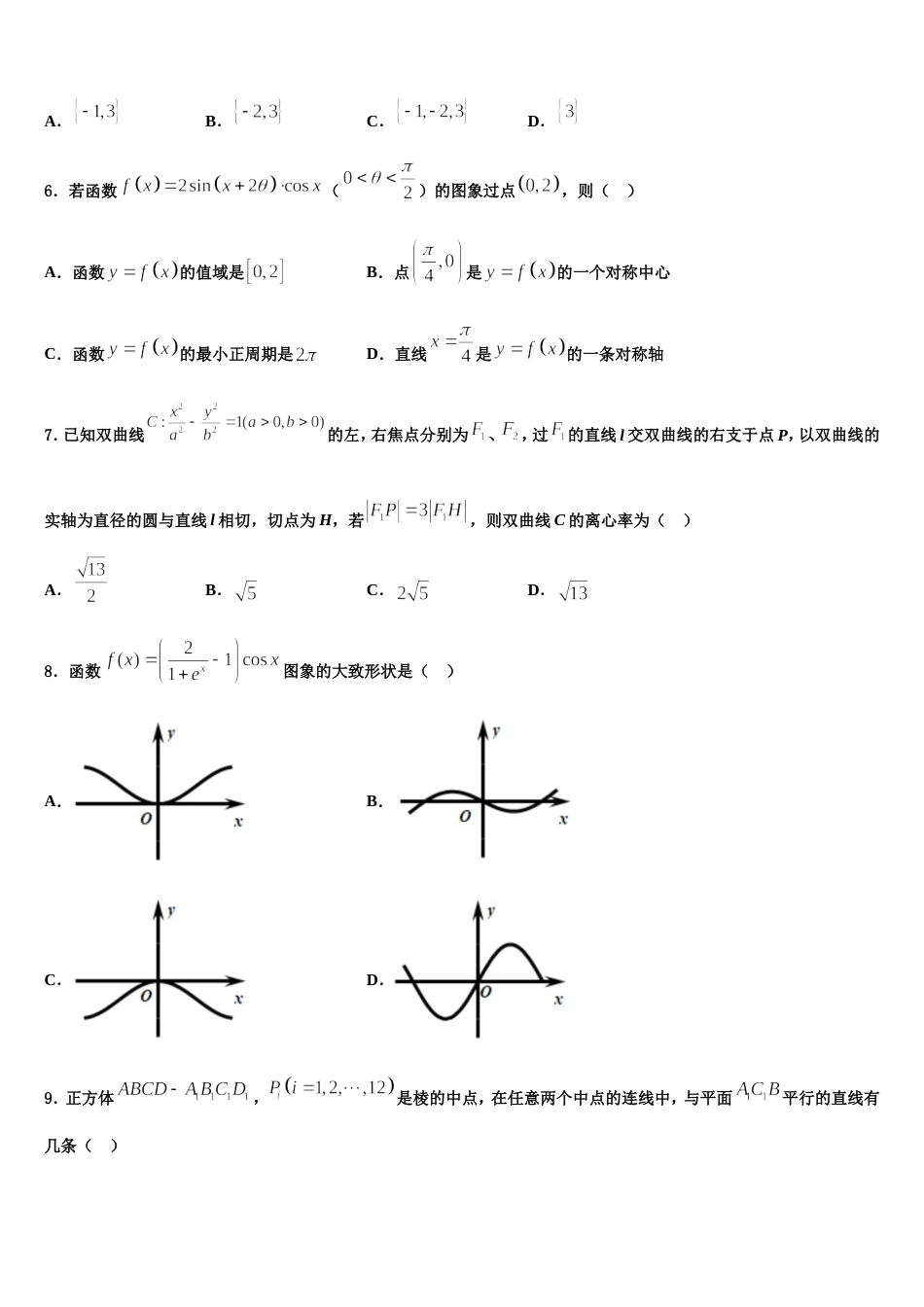 广东省颜锡祺中学2024年数学高三上期末联考模拟试题含解析_第2页