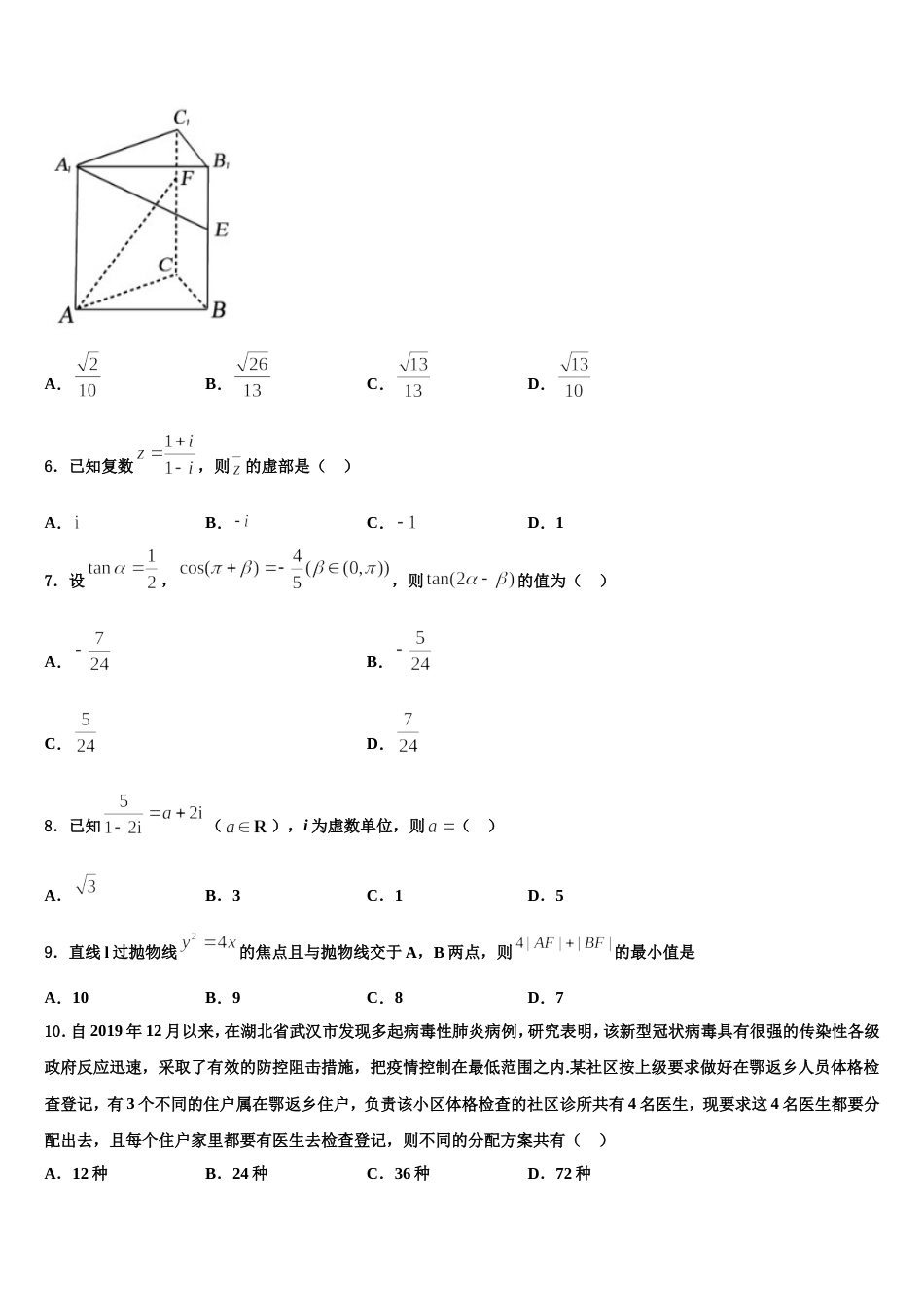 广东省阳春市2024年高三数学第一学期期末检测试题含解析_第2页