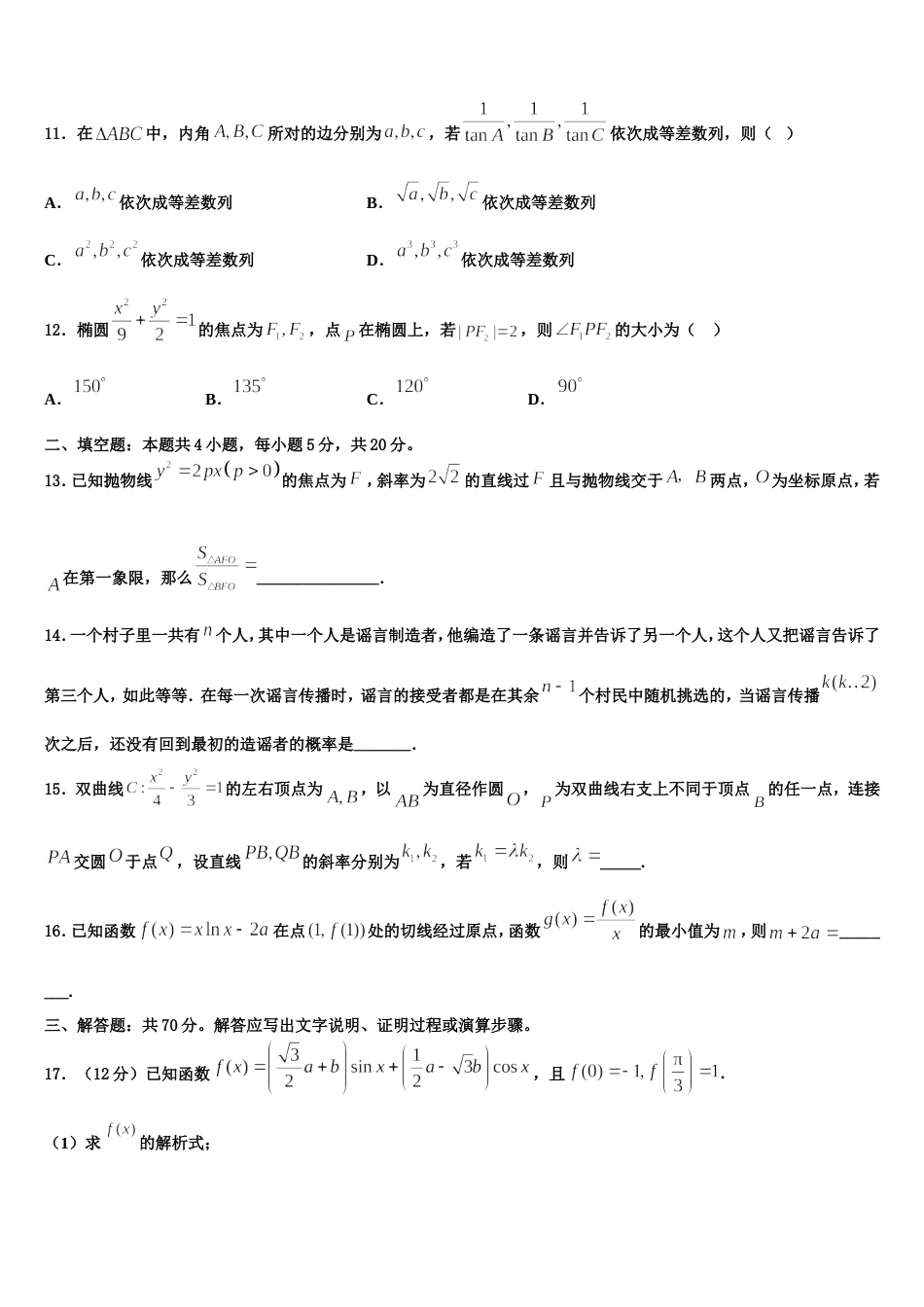 广东省阳春市2024年高三数学第一学期期末检测试题含解析_第3页