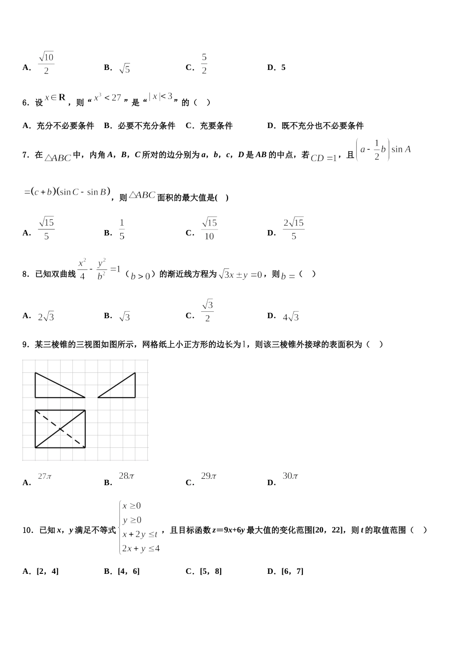 广东省阳春市第一中学2023-2024学年高三上数学期末监测模拟试题含解析_第2页