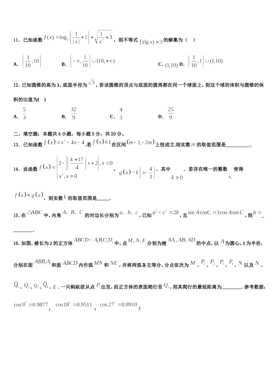 广东省阳春市第一中学2023-2024学年高三上数学期末监测模拟试题含解析_第3页