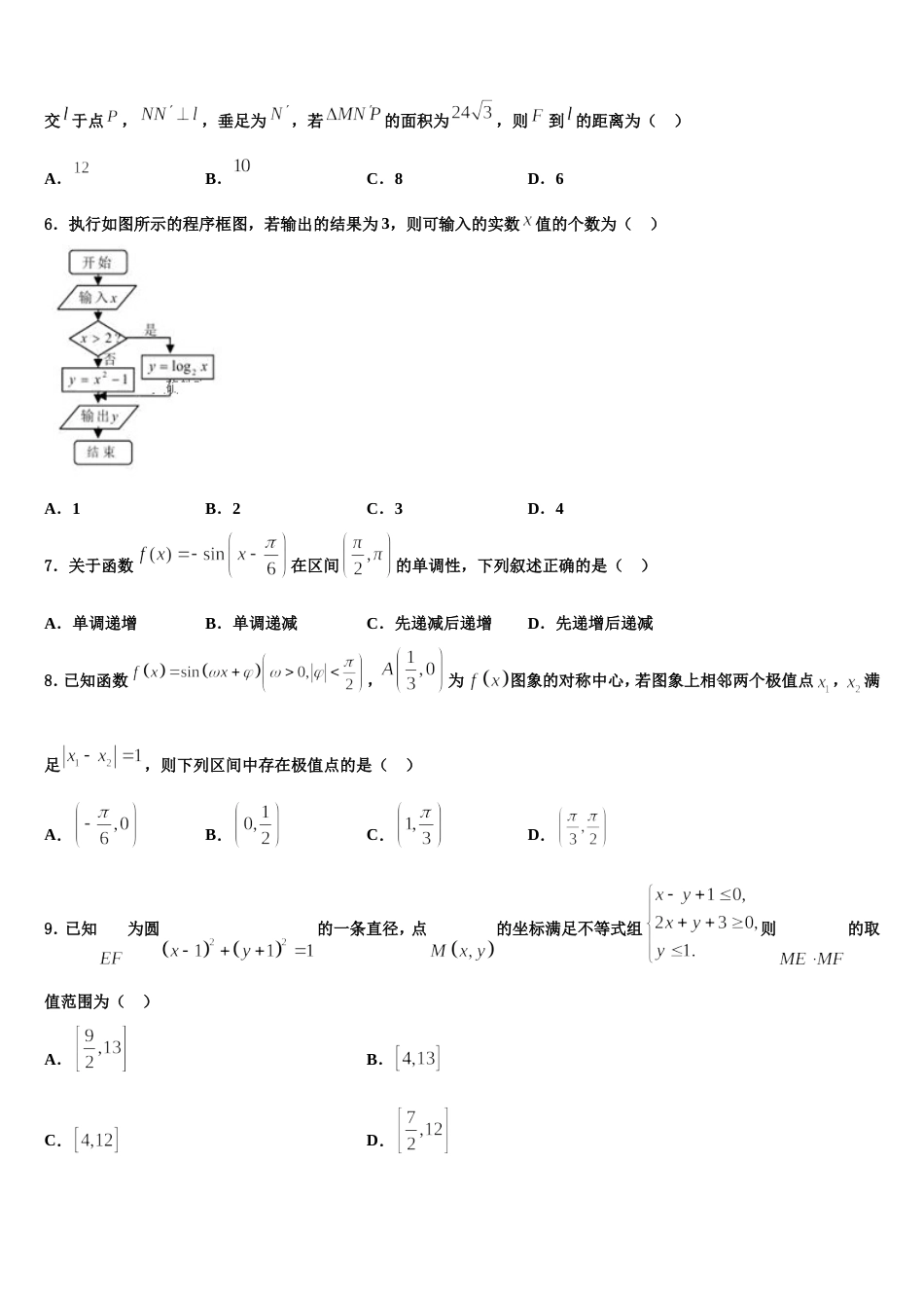 广东省阳春一中2024届数学高三上期末检测模拟试题含解析_第2页