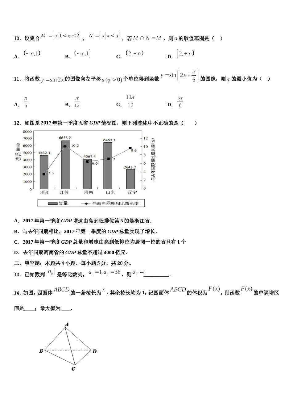 广东省阳春一中2024届数学高三上期末检测模拟试题含解析_第3页