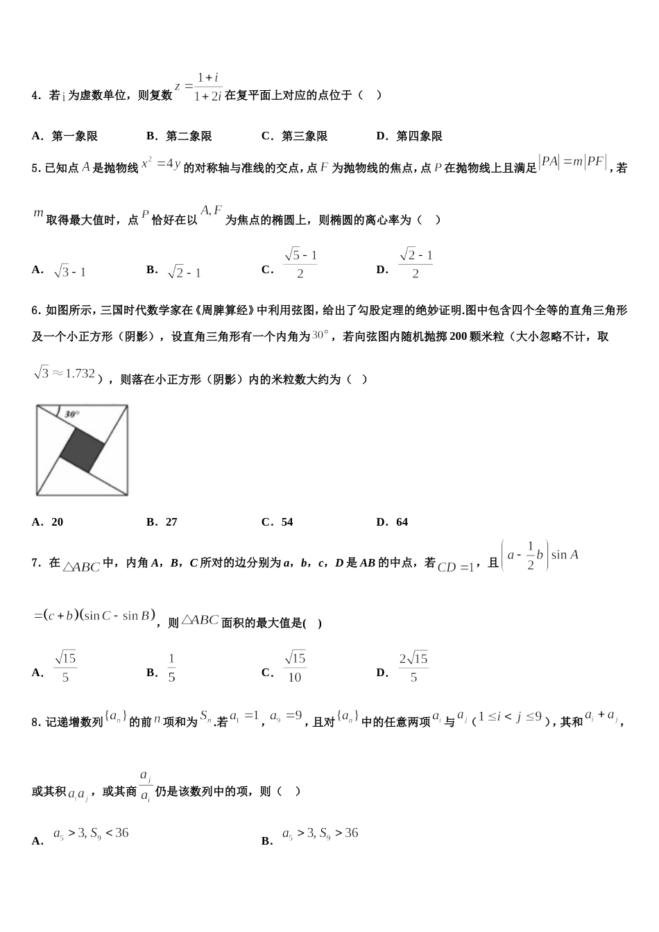 广东省阳东广雅中学2023-2024学年高三上数学期末质量检测模拟试题含解析_第2页