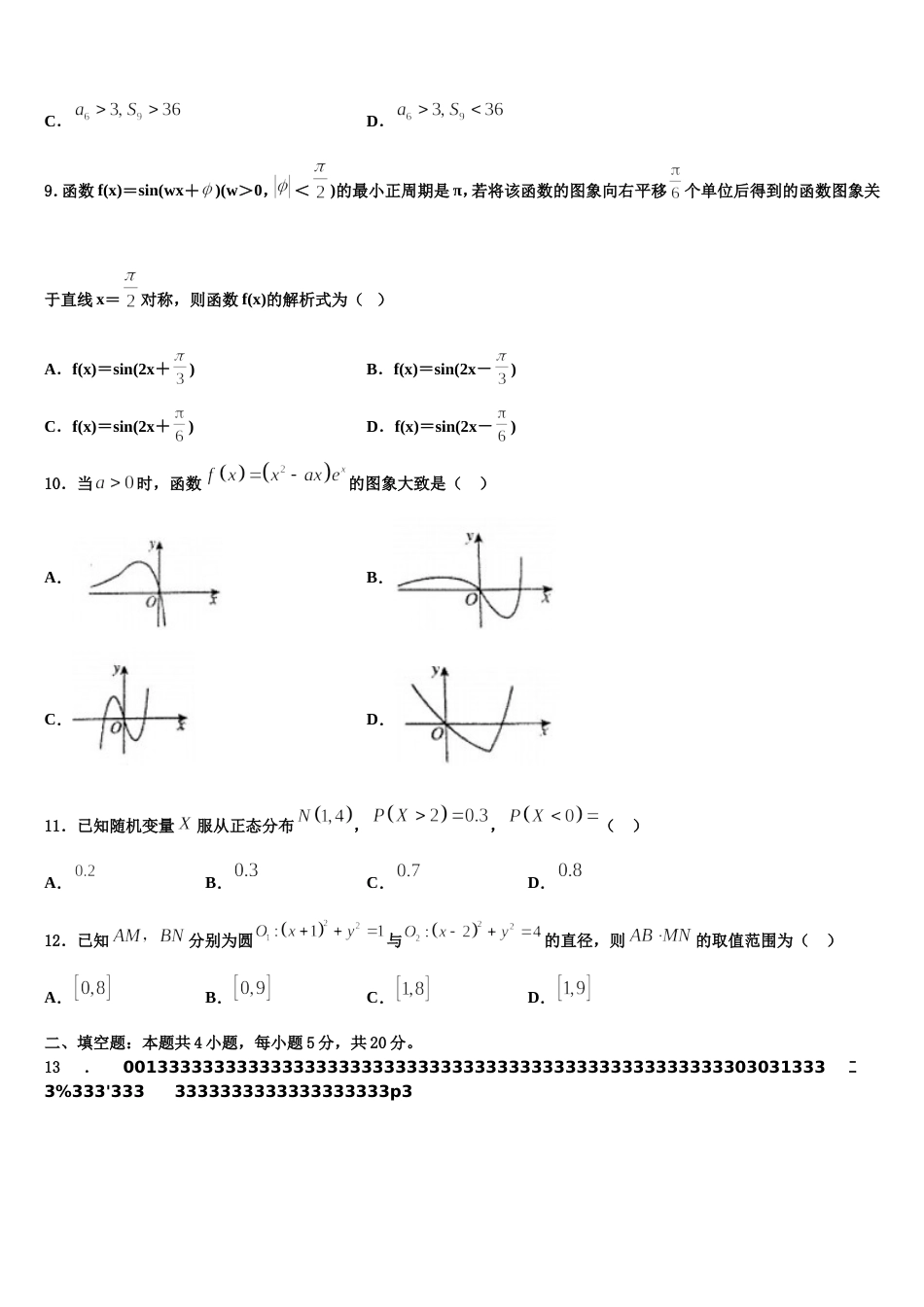 广东省阳东广雅中学2023-2024学年高三上数学期末质量检测模拟试题含解析_第3页