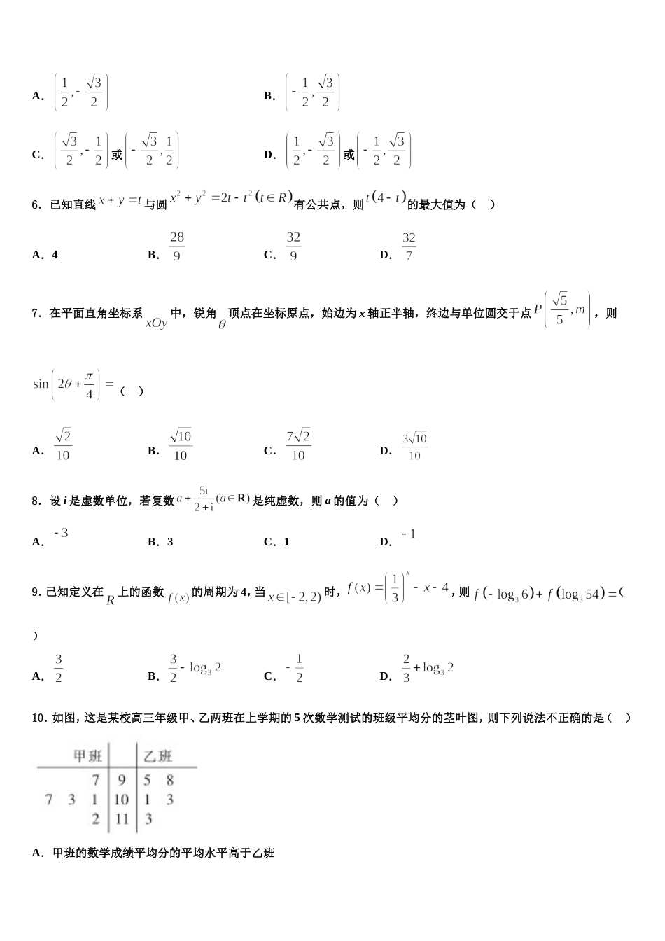 广东省阳江三中2024年数学高三第一学期期末检测试题含解析_第2页