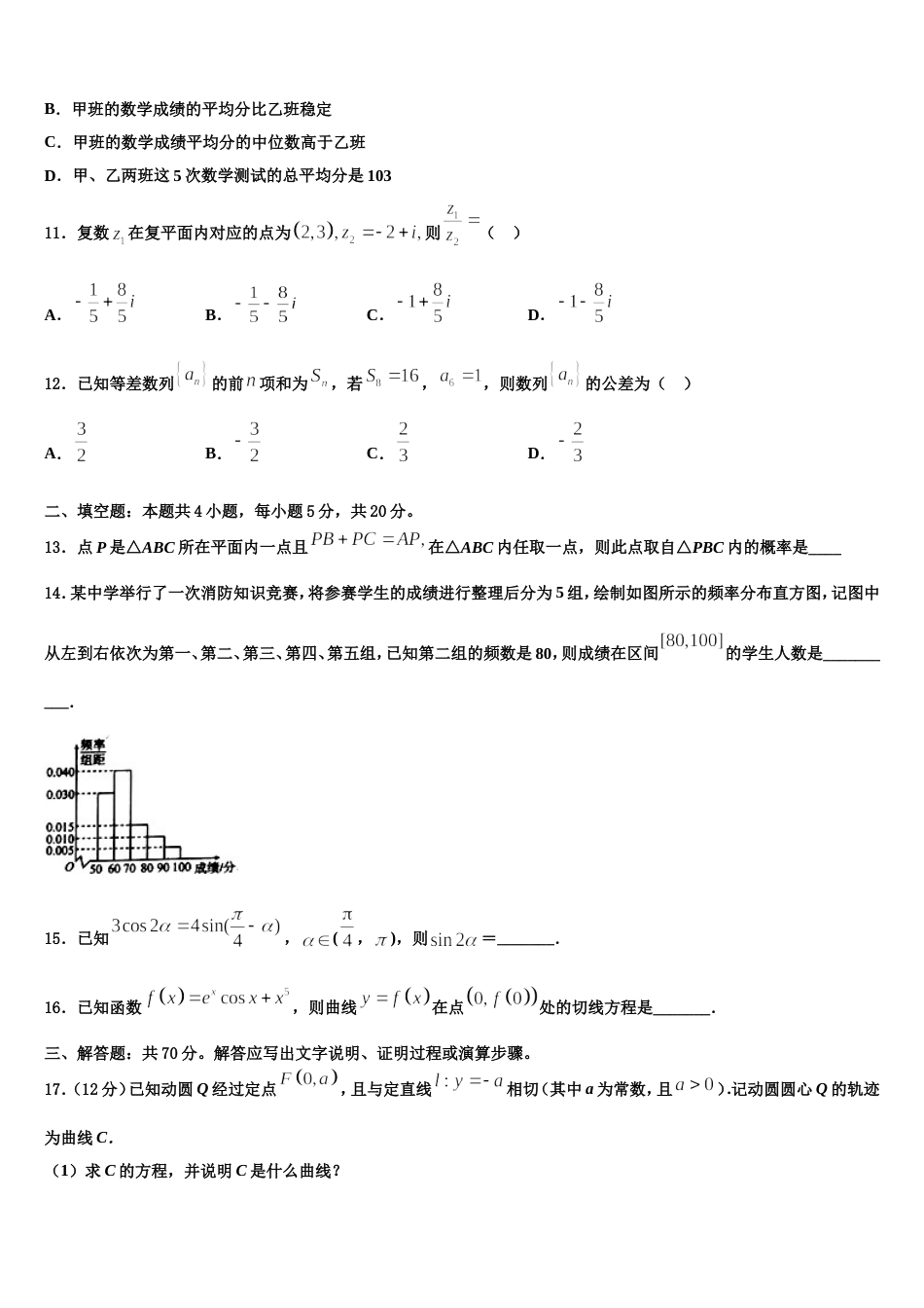 广东省阳江三中2024年数学高三第一学期期末检测试题含解析_第3页