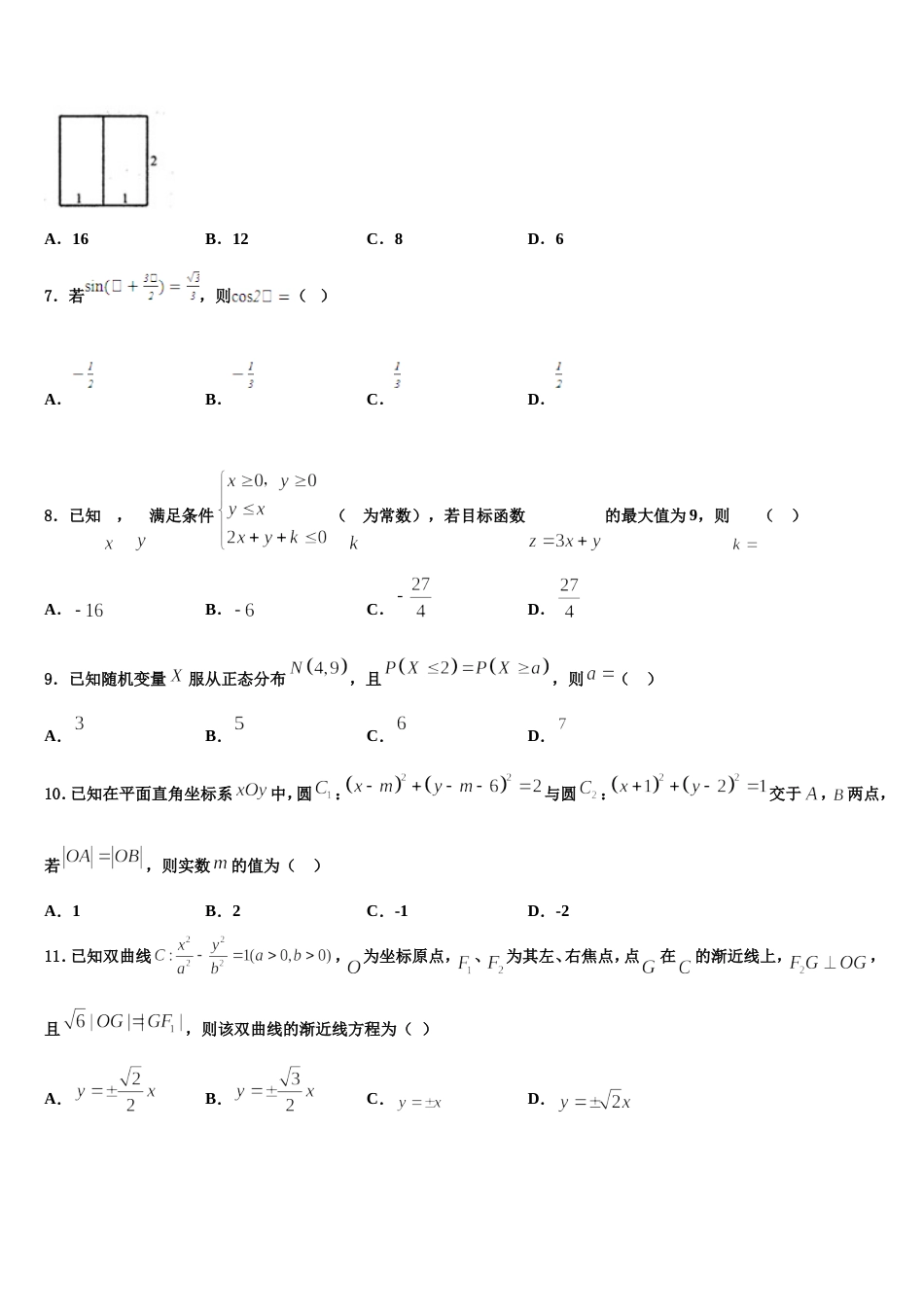 广东省郁南县连滩中学2024年数学高三上期末质量跟踪监视试题含解析_第2页