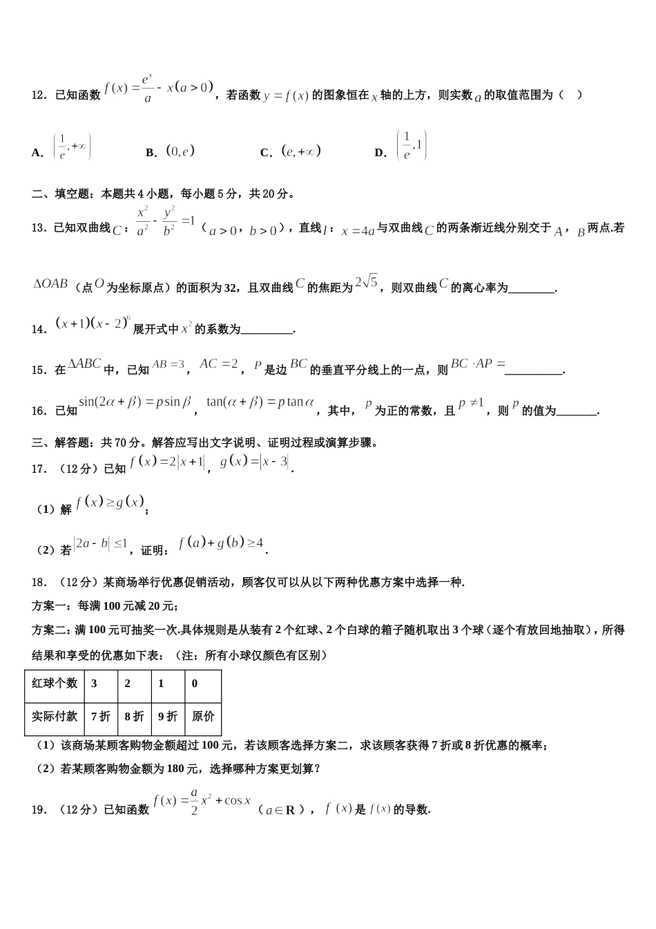 广东省郁南县连滩中学2024年数学高三上期末质量跟踪监视试题含解析_第3页