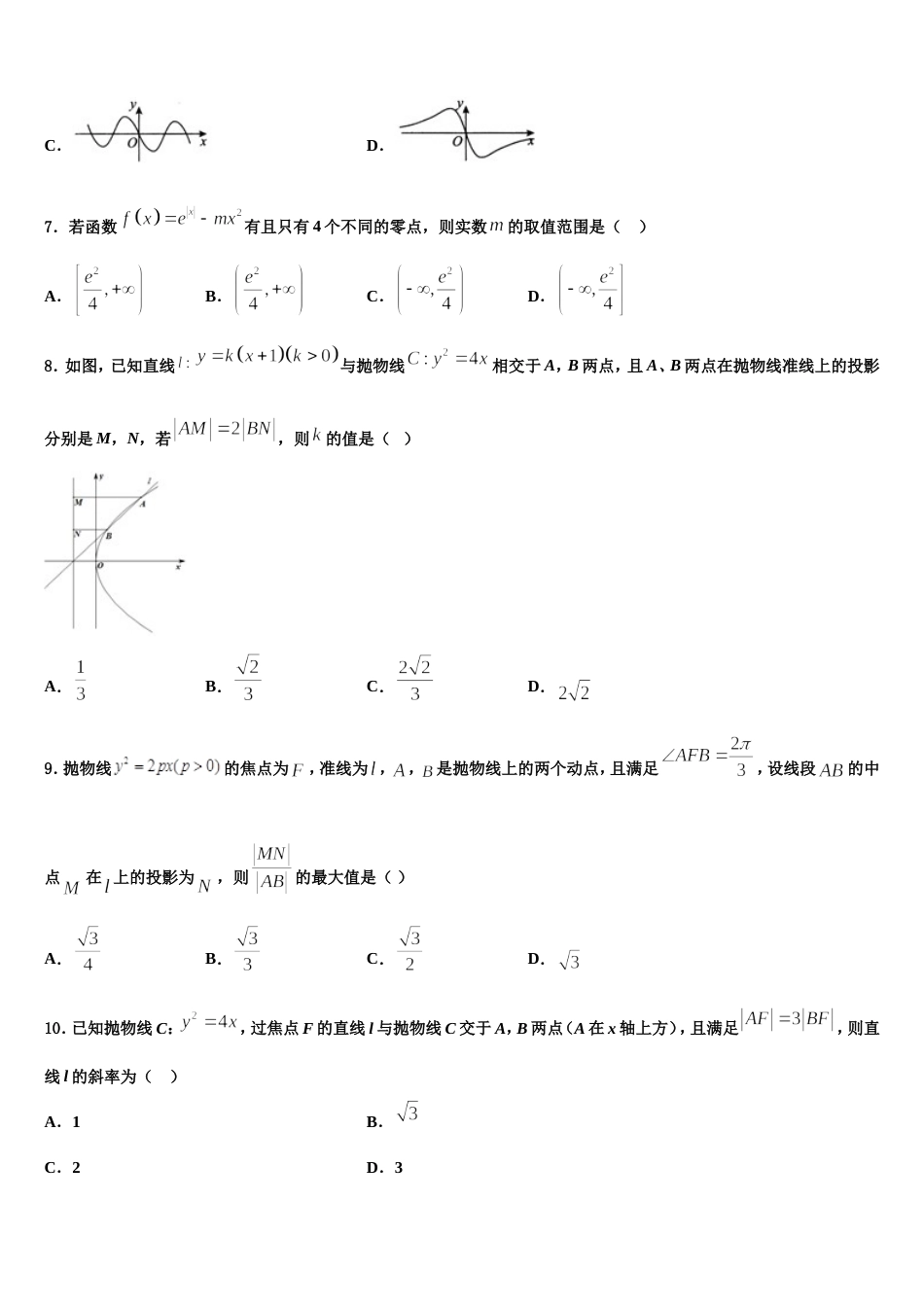 广东省越秀外国语学校2023-2024学年高三上数学期末教学质量检测试题含解析_第2页