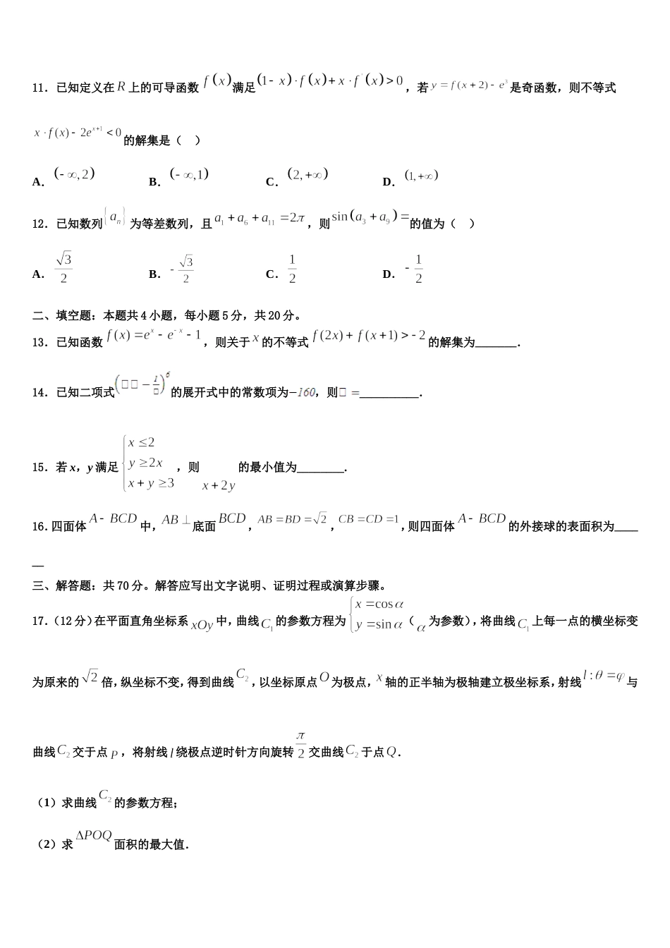 广东省越秀外国语学校2023-2024学年高三上数学期末教学质量检测试题含解析_第3页