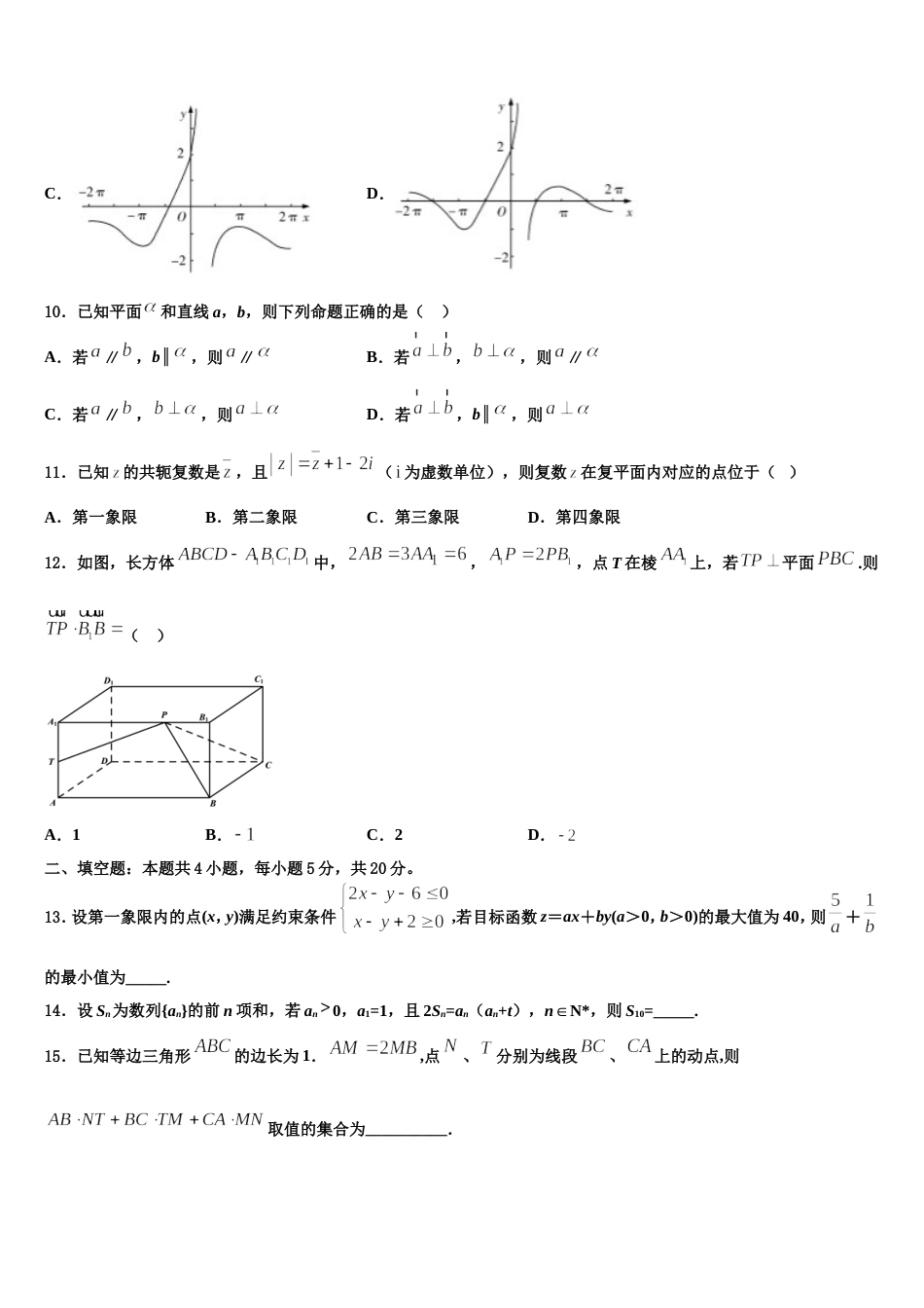 广东省湛江市大成中学2023-2024学年数学高三上期末学业质量监测模拟试题含解析_第3页