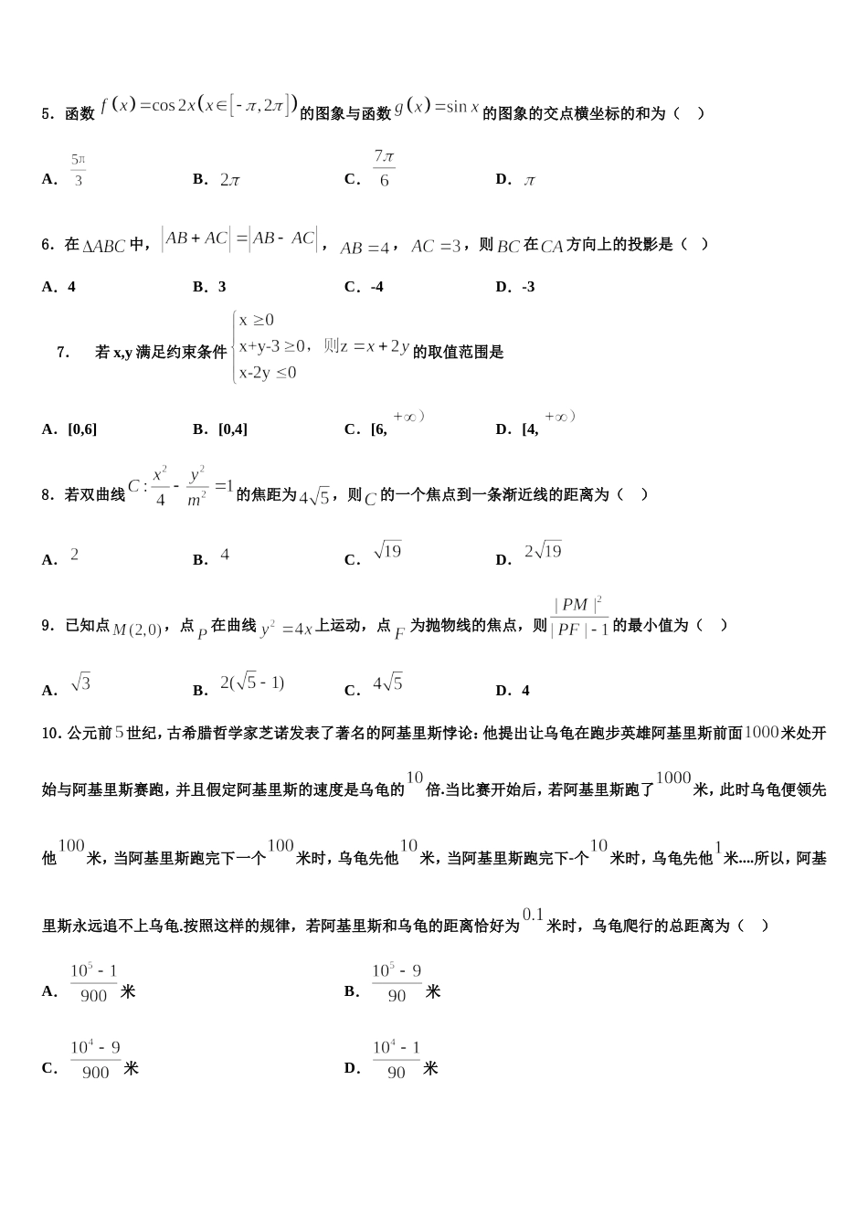 广东省湛江市第四中学2023-2024学年数学高三第一学期期末调研试题含解析_第2页