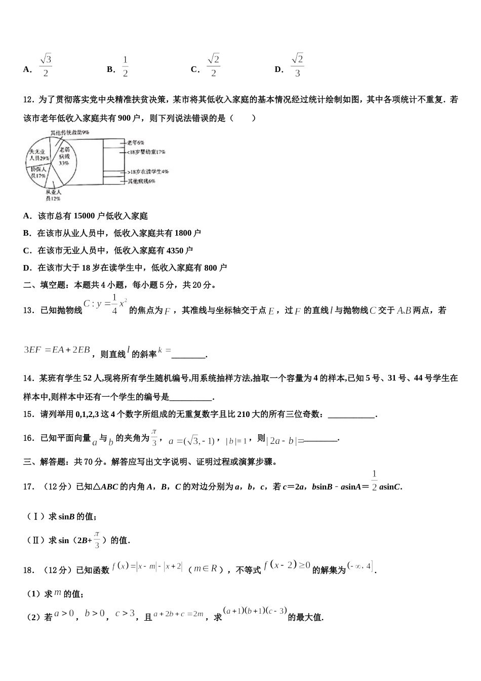 广东省肇庆市封开县江口中学2023-2024学年高三数学第一学期期末教学质量检测模拟试题含解析_第3页