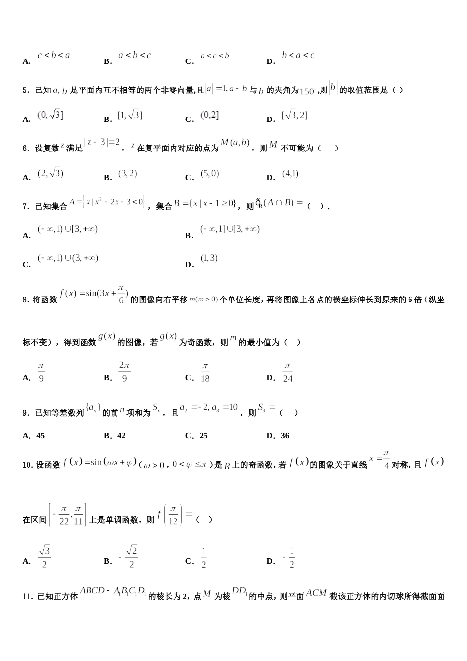 广东省肇庆市省部分重点中学2024届数学高三第一学期期末达标检测试题含解析_第2页