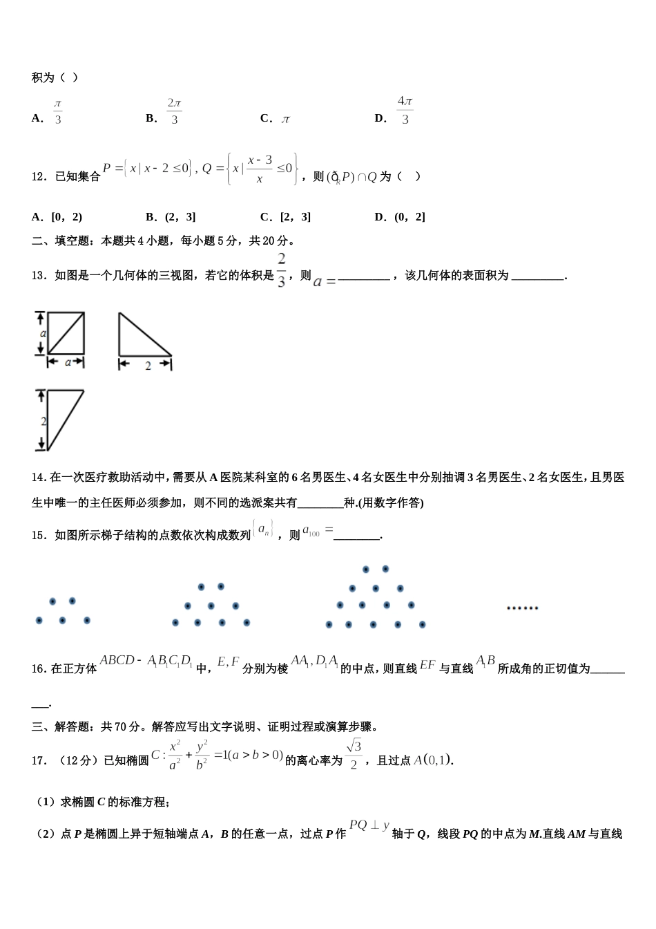 广东省肇庆市省部分重点中学2024届数学高三第一学期期末达标检测试题含解析_第3页