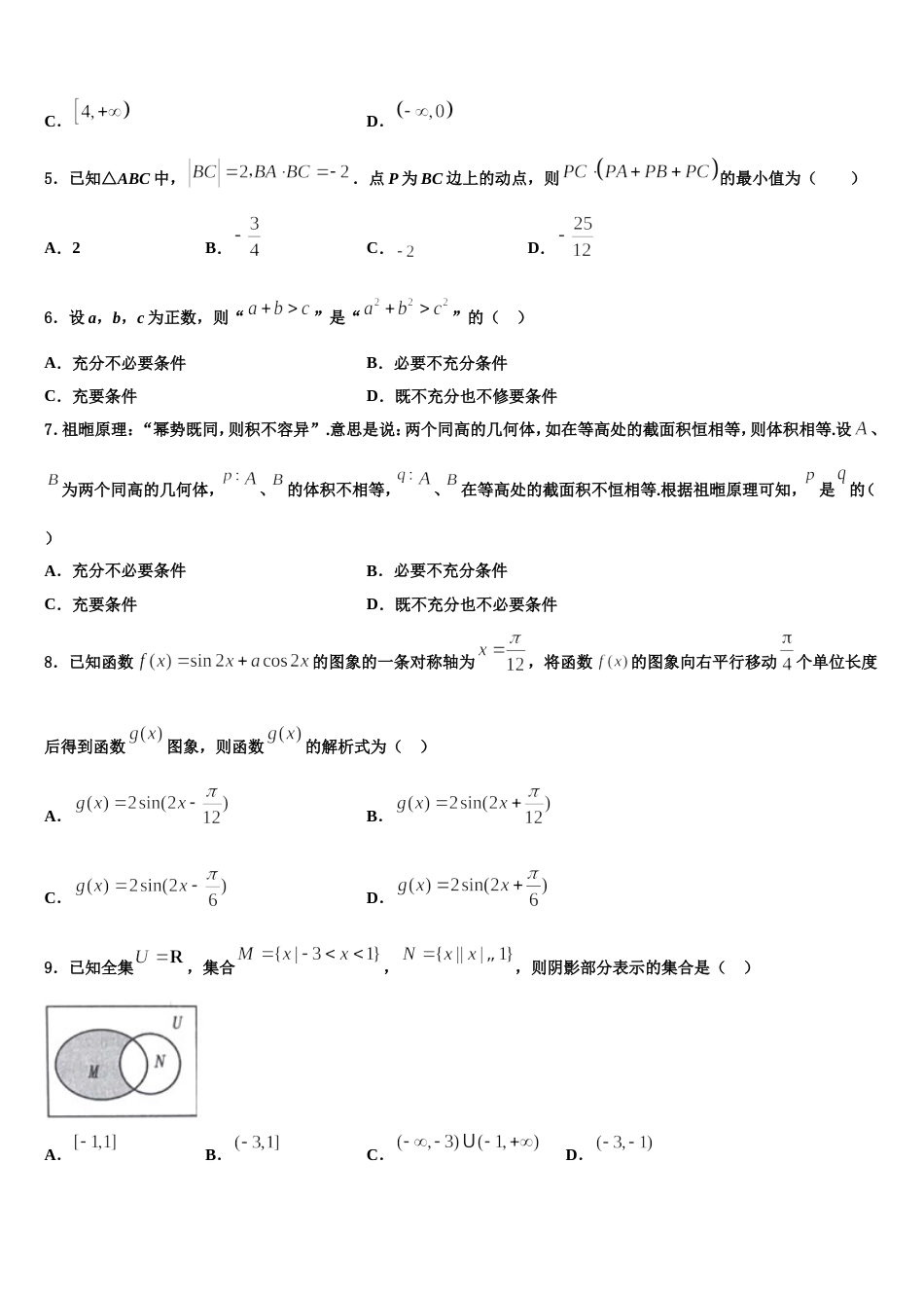 广东省执信中学、广州二中、广州六中、广雅中学四校2023-2024学年高三上数学期末复习检测模拟试题含解析_第2页