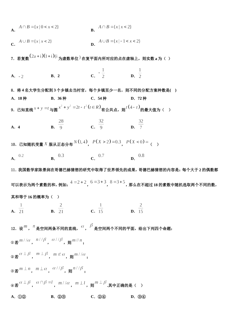 广东省执信中学2023-2024学年数学高三上期末达标测试试题含解析_第2页