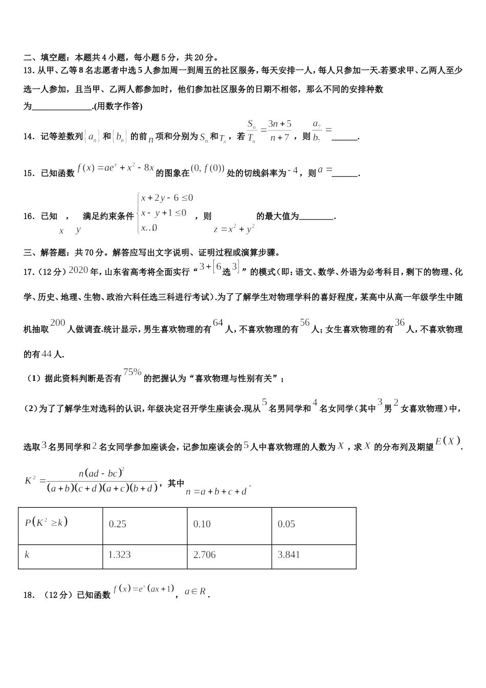 广东省执信中学2023-2024学年数学高三上期末达标测试试题含解析_第3页