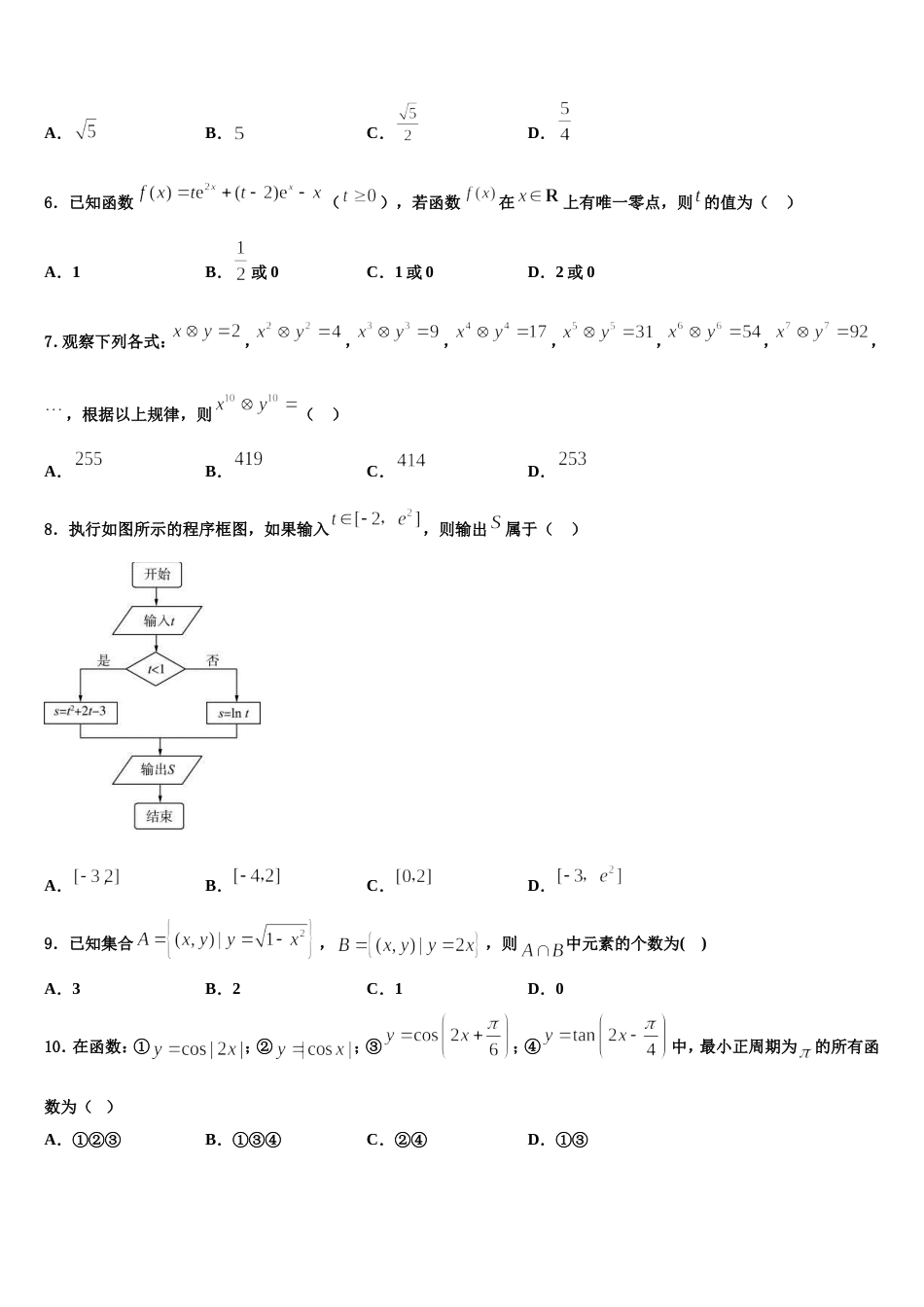 广东省执信中学2024年高三数学第一学期期末复习检测模拟试题含解析_第2页
