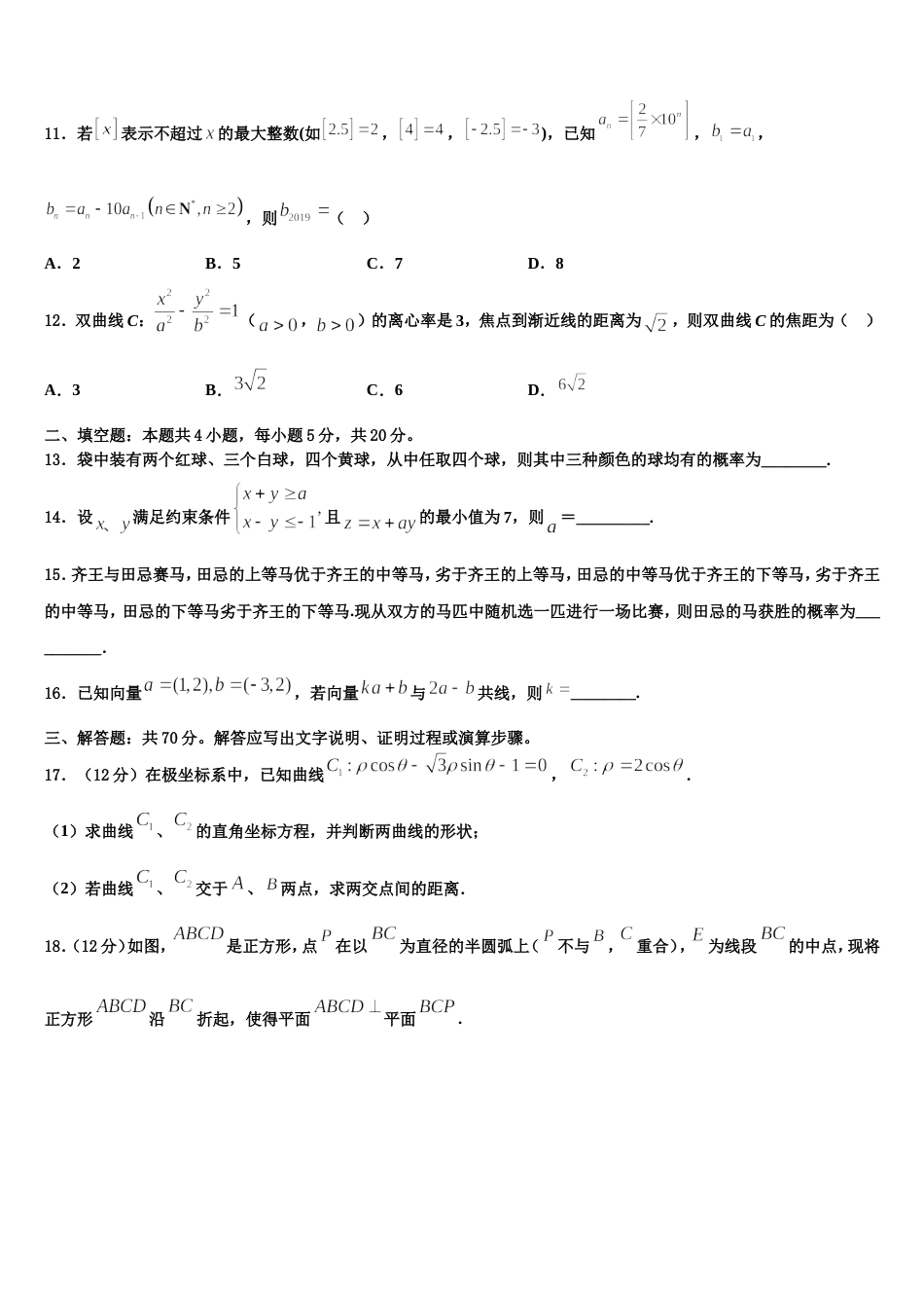 广东省执信中学2024年高三数学第一学期期末复习检测模拟试题含解析_第3页