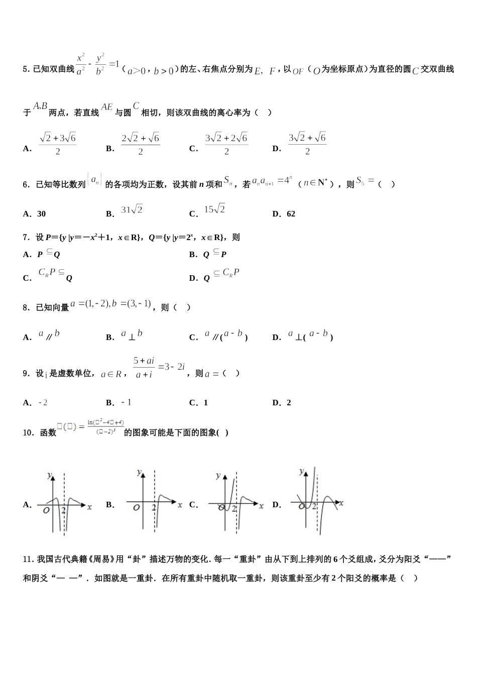 广东省中山市第一中学2024年高三上数学期末质量跟踪监视试题含解析_第2页