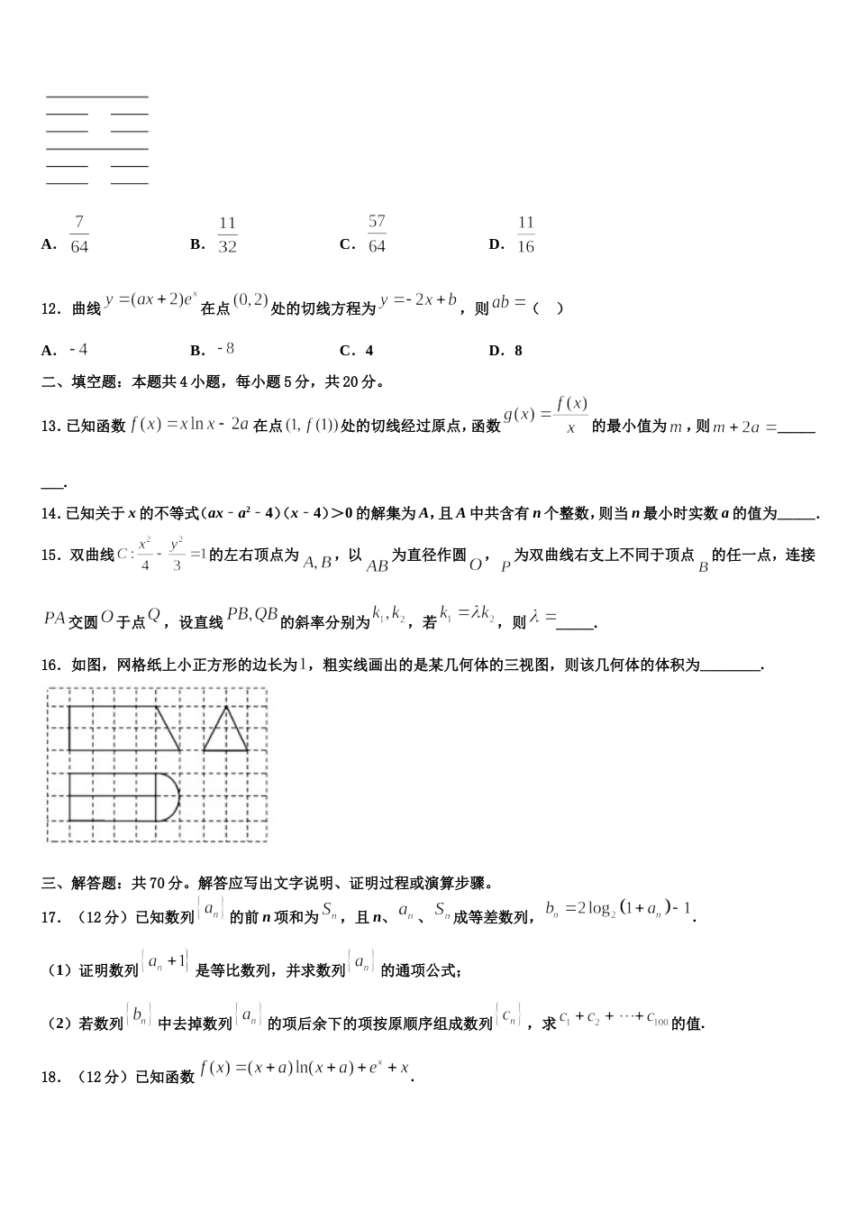 广东省中山市第一中学2024年高三上数学期末质量跟踪监视试题含解析_第3页