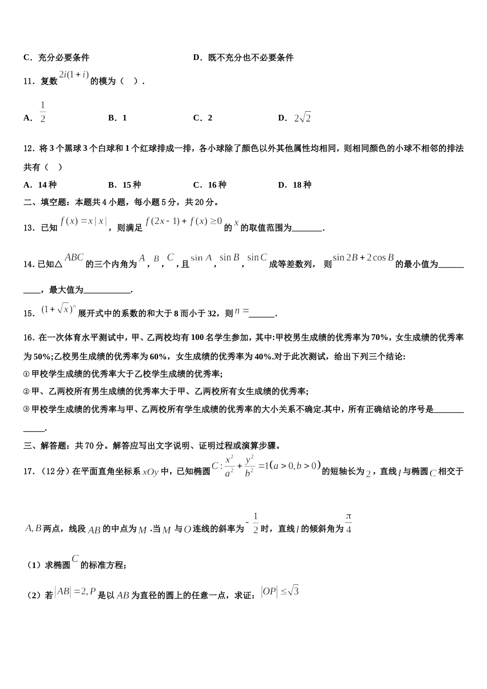 广东省中山市华侨中学2023-2024学年高三上数学期末预测试题含解析_第3页