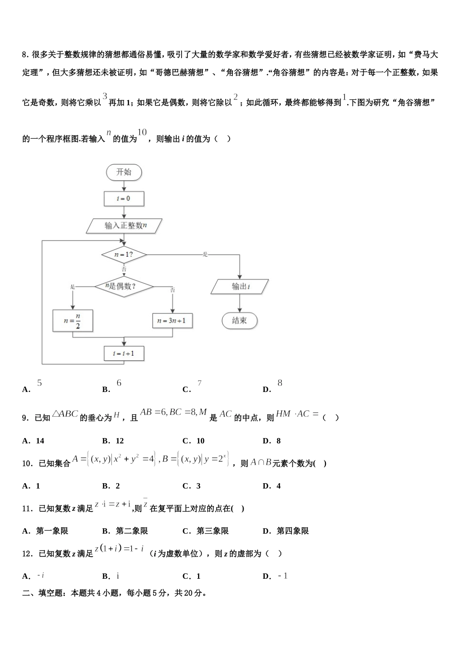 广东省仲元中学、中山一中等七校2024届数学高三上期末教学质量检测试题含解析_第2页