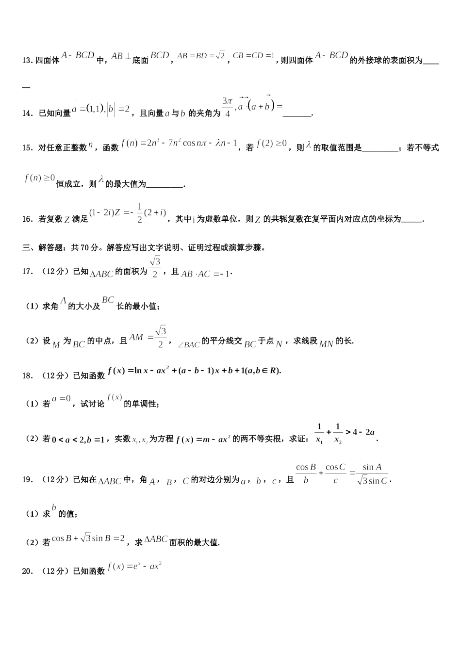 广东省仲元中学、中山一中等七校2024届数学高三上期末教学质量检测试题含解析_第3页