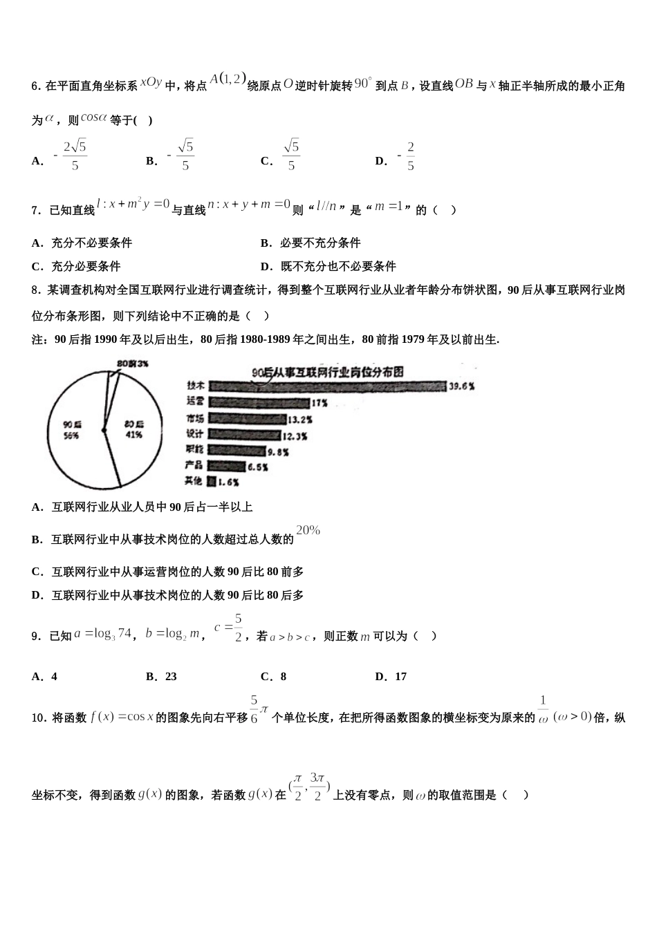 广东省重点名校2024年高三上数学期末统考试题含解析_第2页