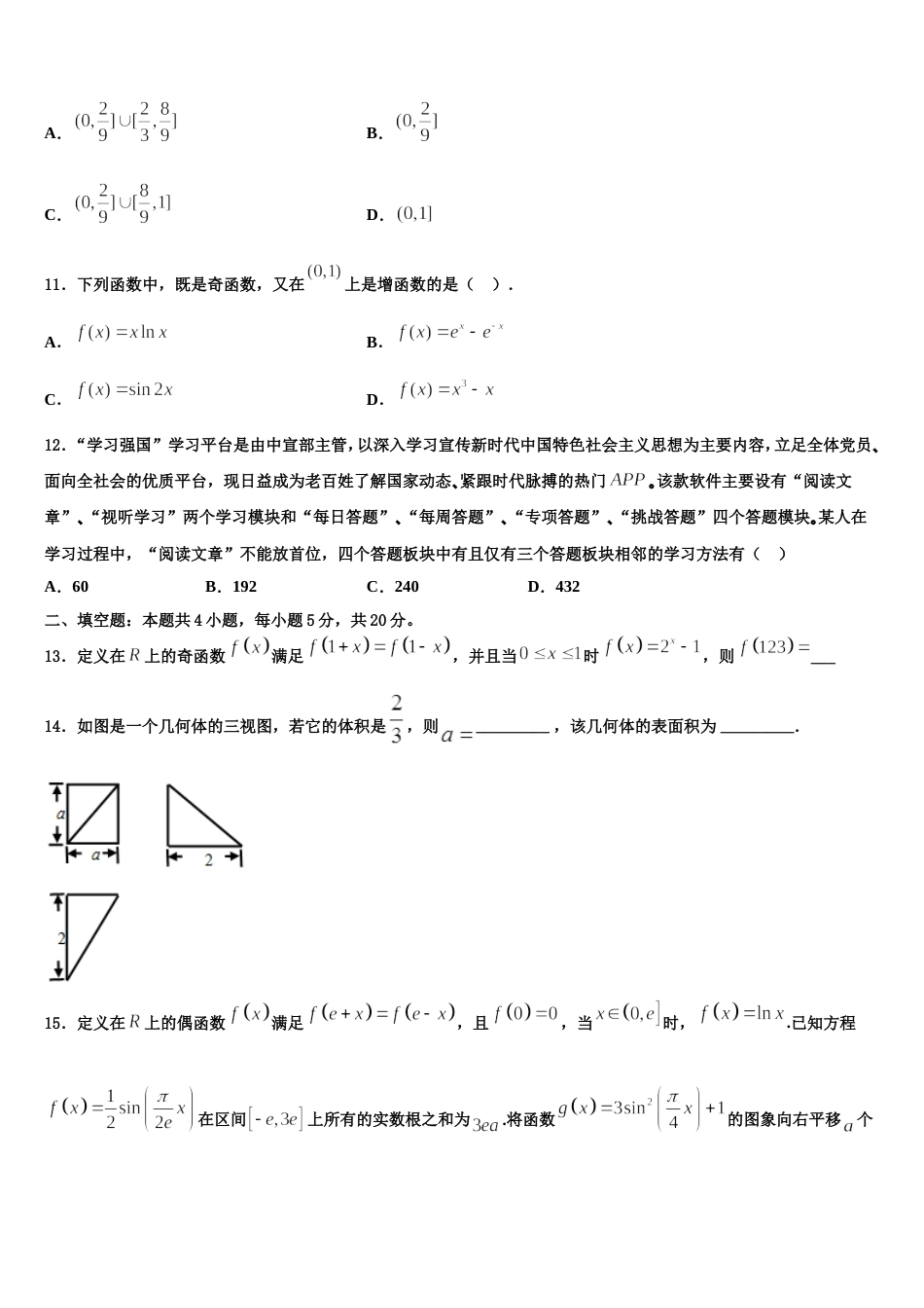 广东省重点名校2024年高三上数学期末统考试题含解析_第3页