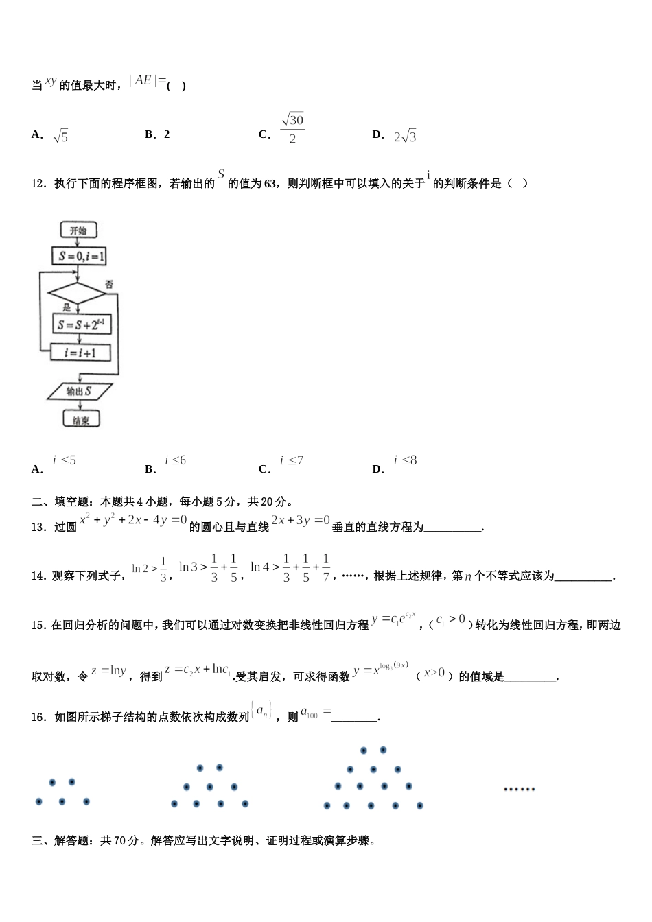 广东省珠海三中2024届高三数学第一学期期末复习检测模拟试题含解析_第3页