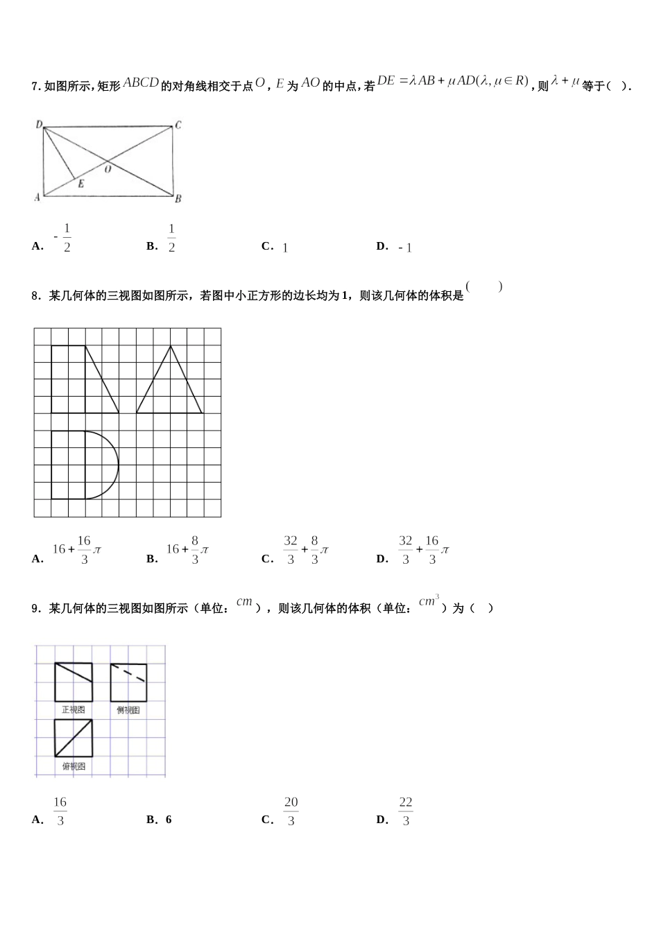 广东省珠海市金湾区外国语学校2024届高三上数学期末检测模拟试题含解析_第2页