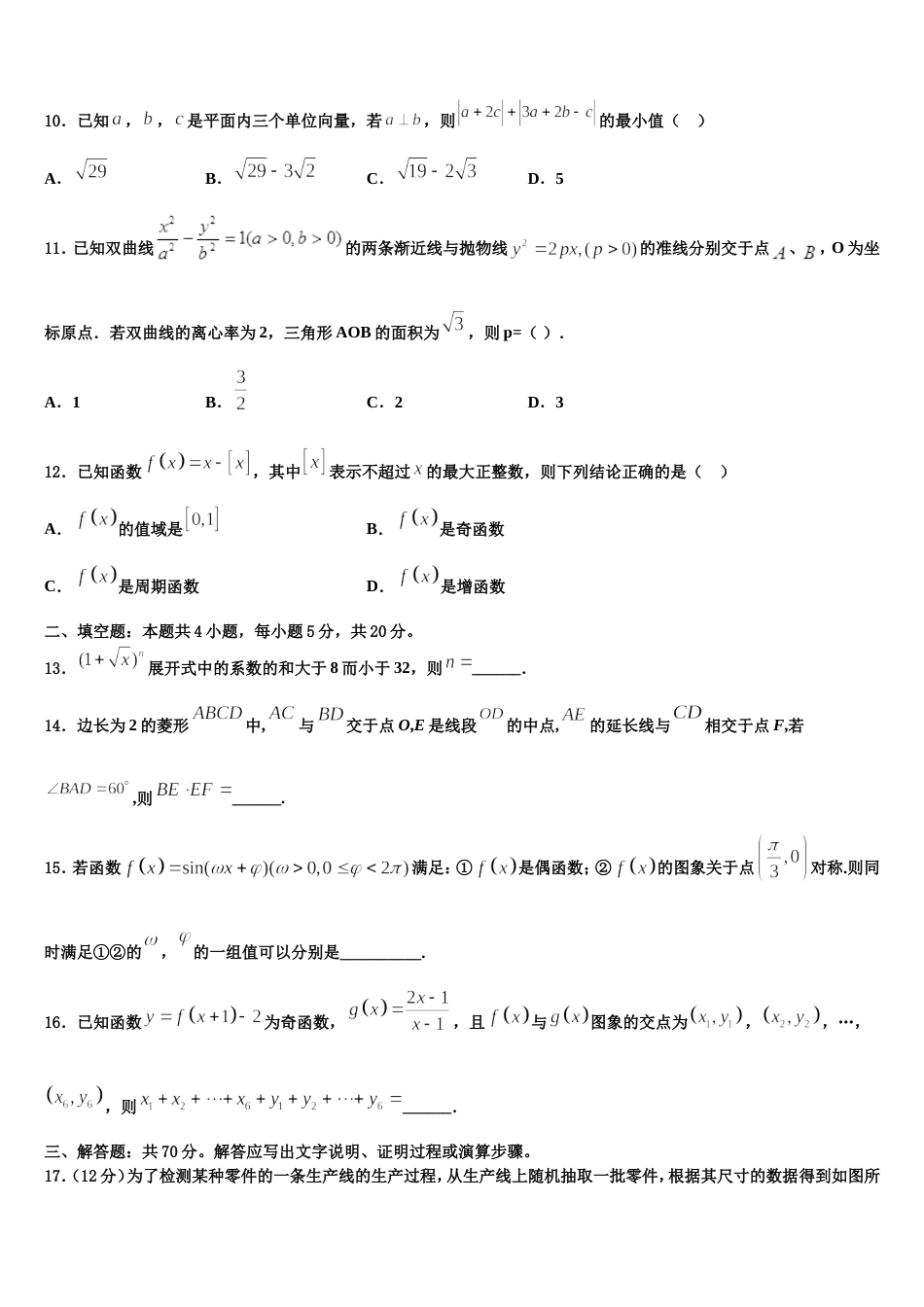 广东省珠海市金湾区外国语学校2024届高三上数学期末检测模拟试题含解析_第3页