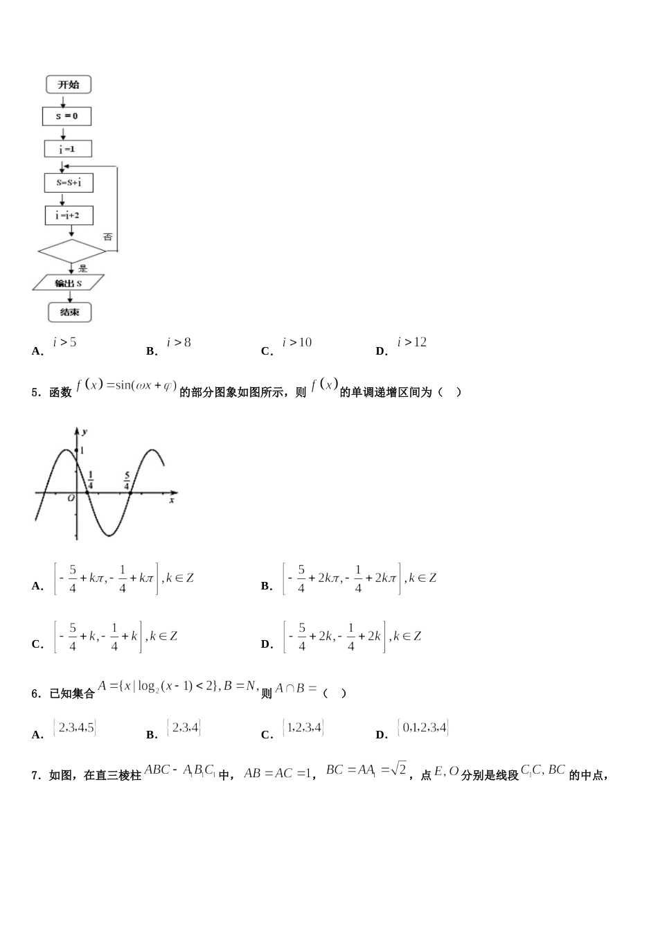 广东省珠海市珠海二中、斗门一中2024届高三数学第一学期期末学业水平测试试题含解析_第2页