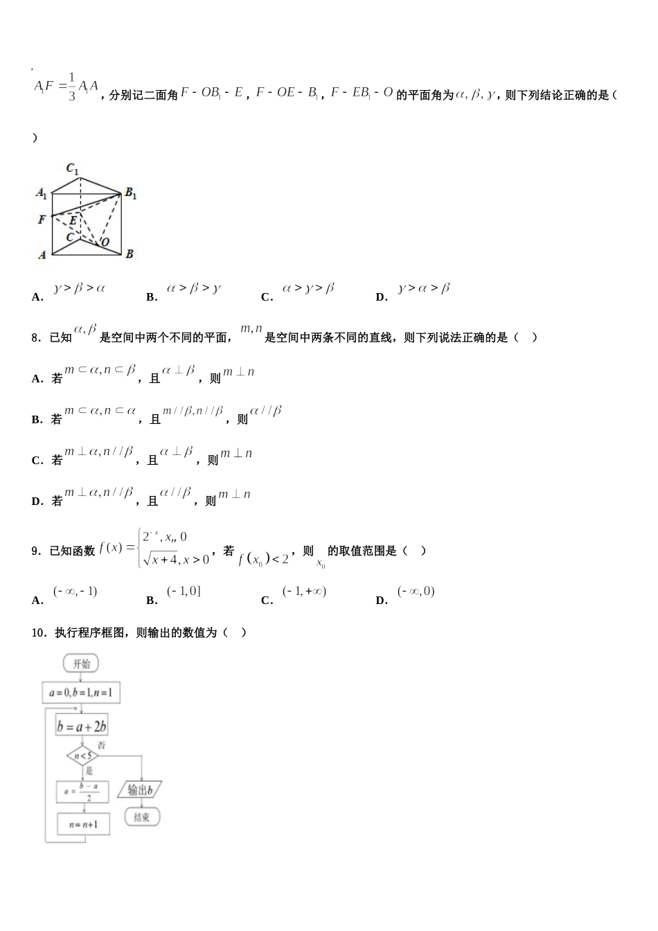 广东省珠海市珠海二中、斗门一中2024届高三数学第一学期期末学业水平测试试题含解析_第3页