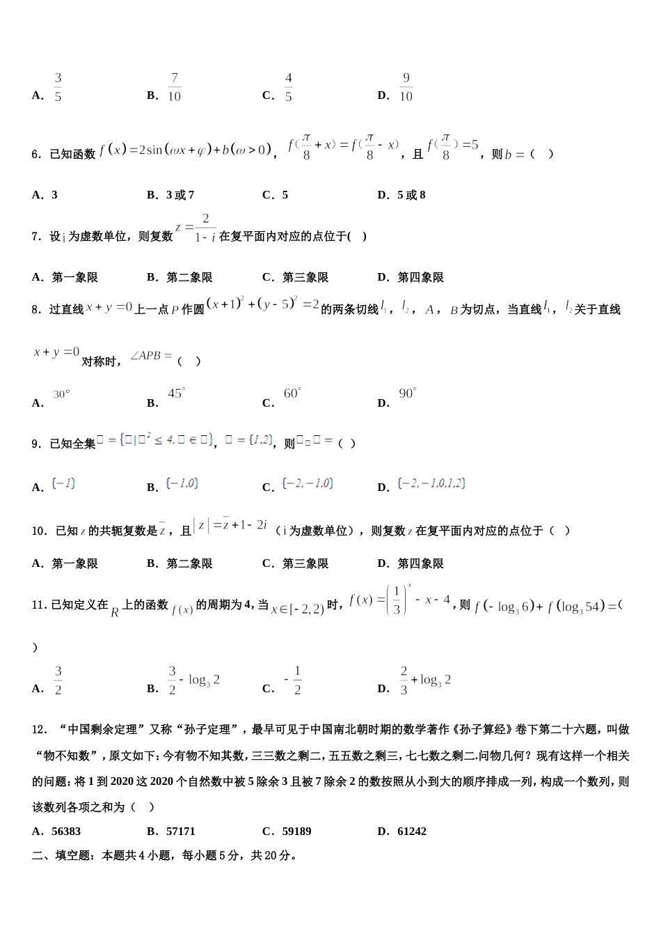 广东省珠海市紫荆中学2024届高三数学第一学期期末综合测试模拟试题含解析_第2页