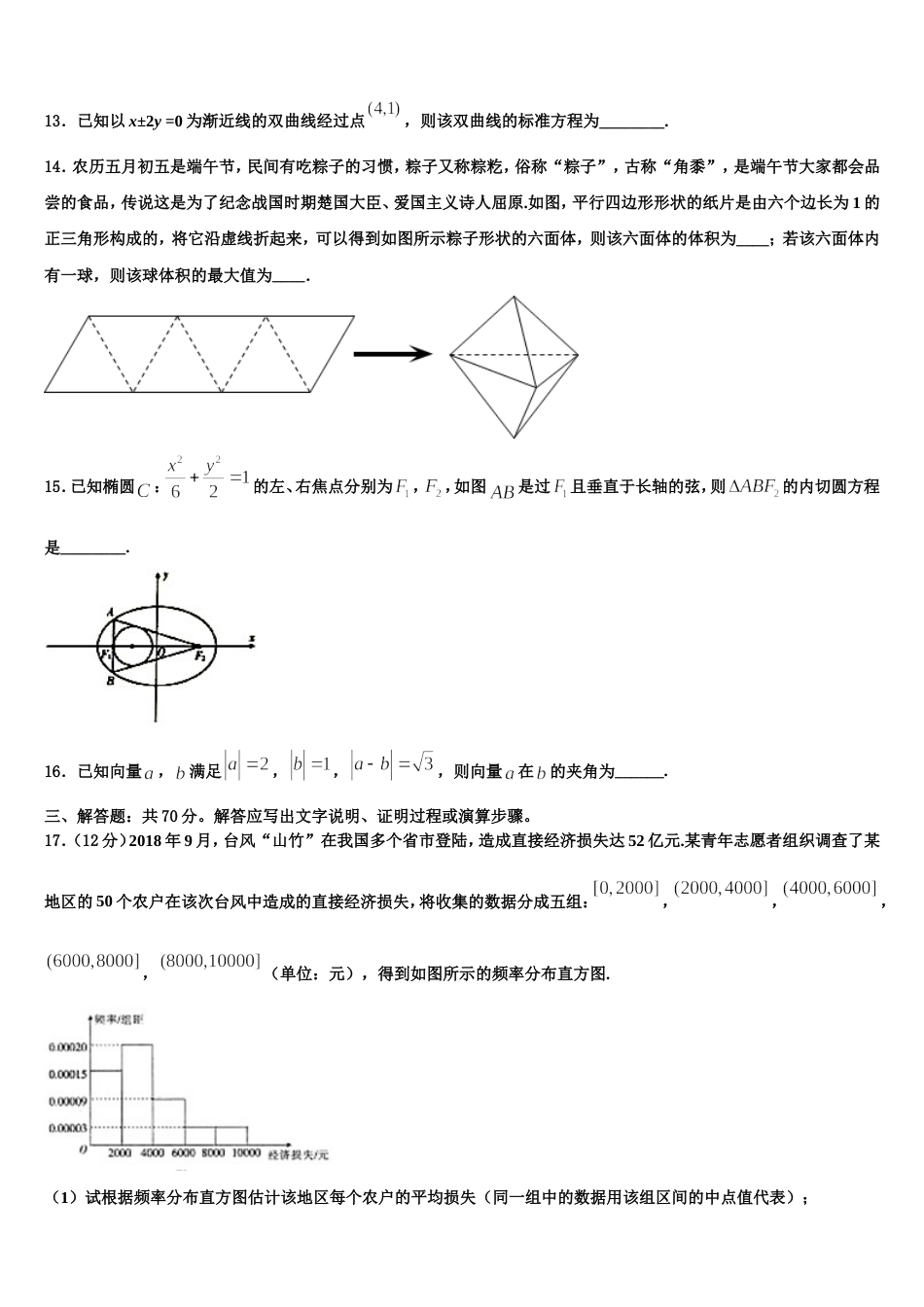 广东省珠海市紫荆中学2024届高三数学第一学期期末综合测试模拟试题含解析_第3页