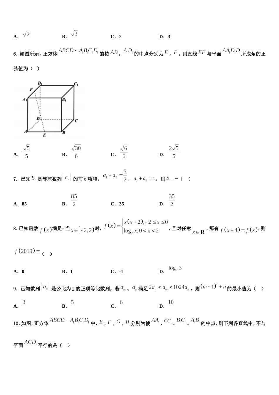 广东省珠海一中2023-2024学年高三上数学期末学业水平测试模拟试题含解析_第2页