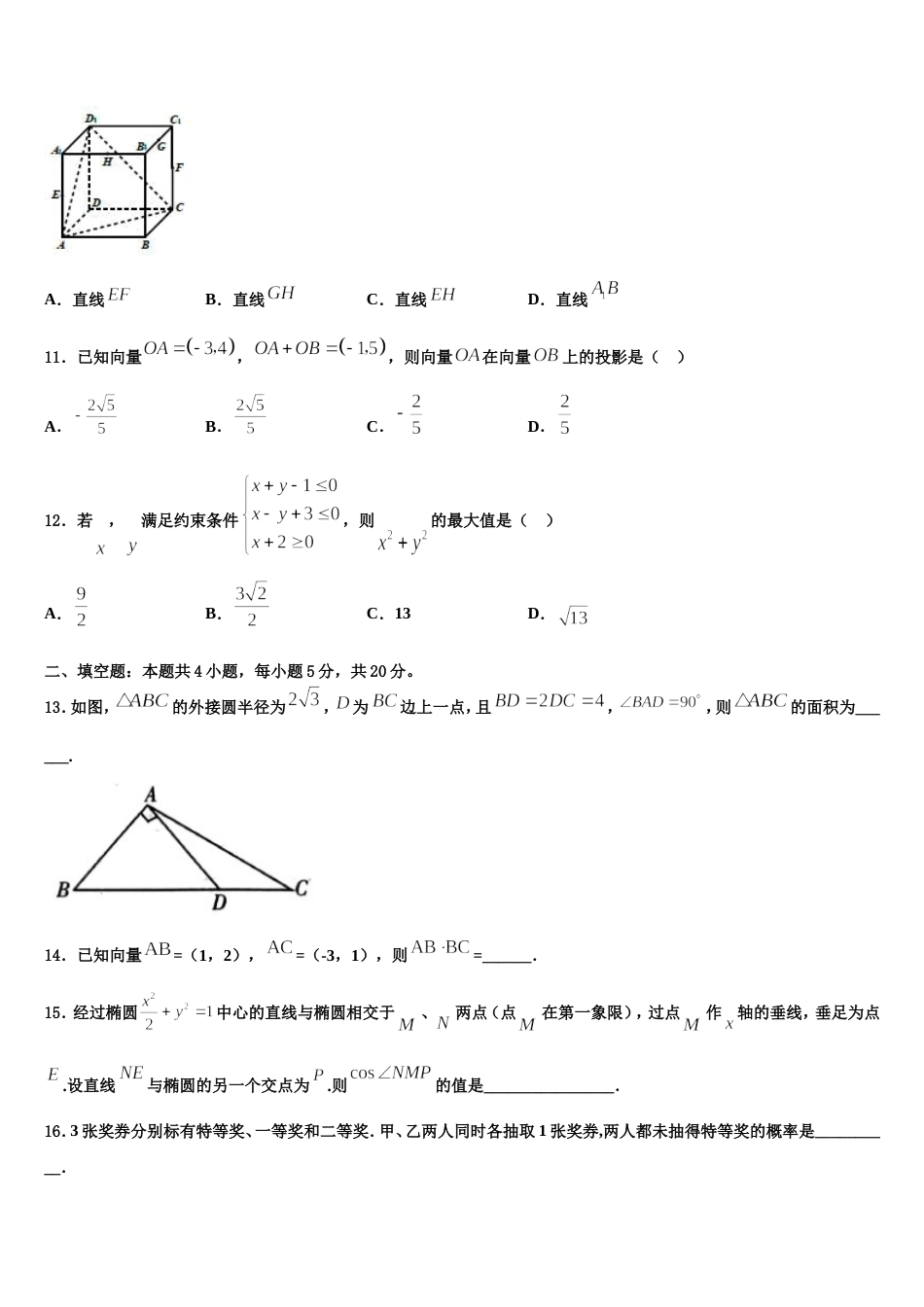 广东省珠海一中2023-2024学年高三上数学期末学业水平测试模拟试题含解析_第3页