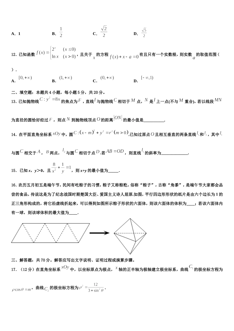 广东省珠海一中2024年高三上数学期末经典试题含解析_第3页