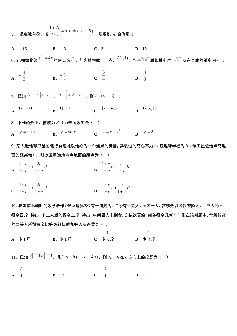 广东省紫金县2024年高三数学第一学期期末复习检测模拟试题含解析_第2页